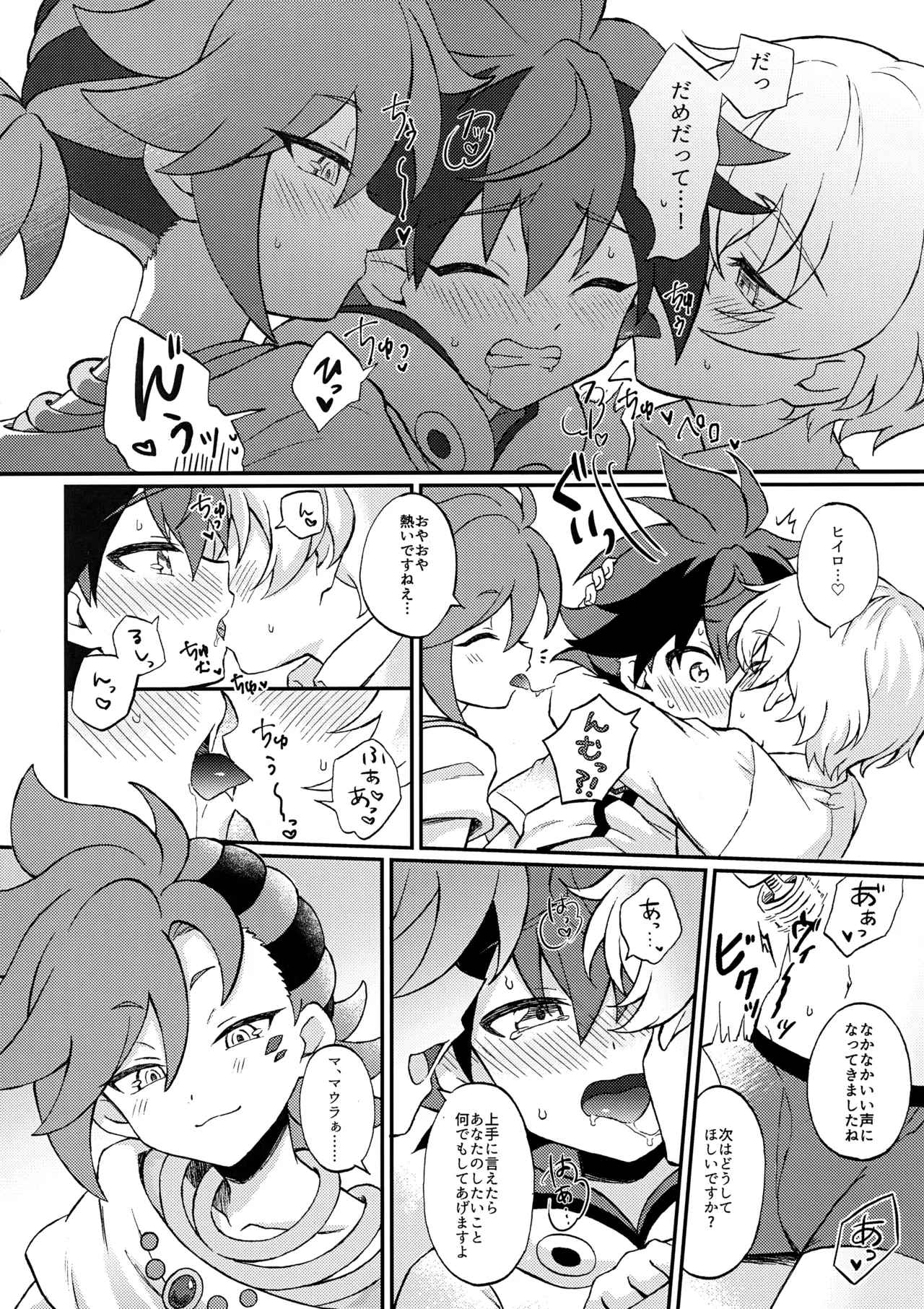 ヒイルシマウがなかよく3Pする本 Page.9