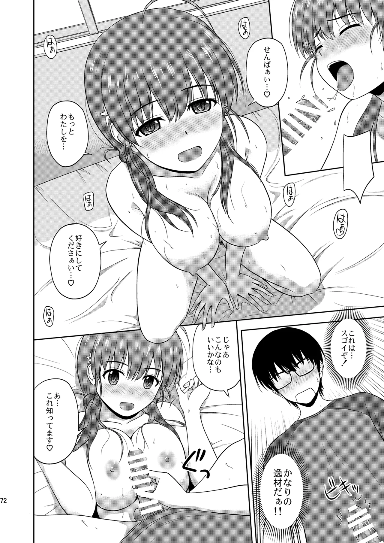冴えない彼女たちのりんり審査会 総集編 2 Page.72