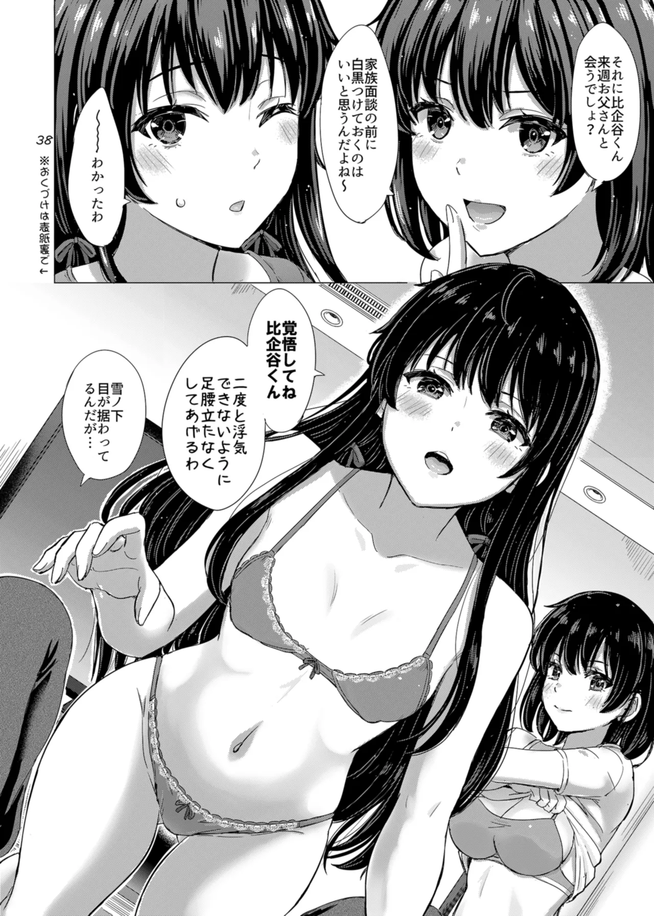 雪ノ下姉妹といやらしい二人の秘め事。 Page.38