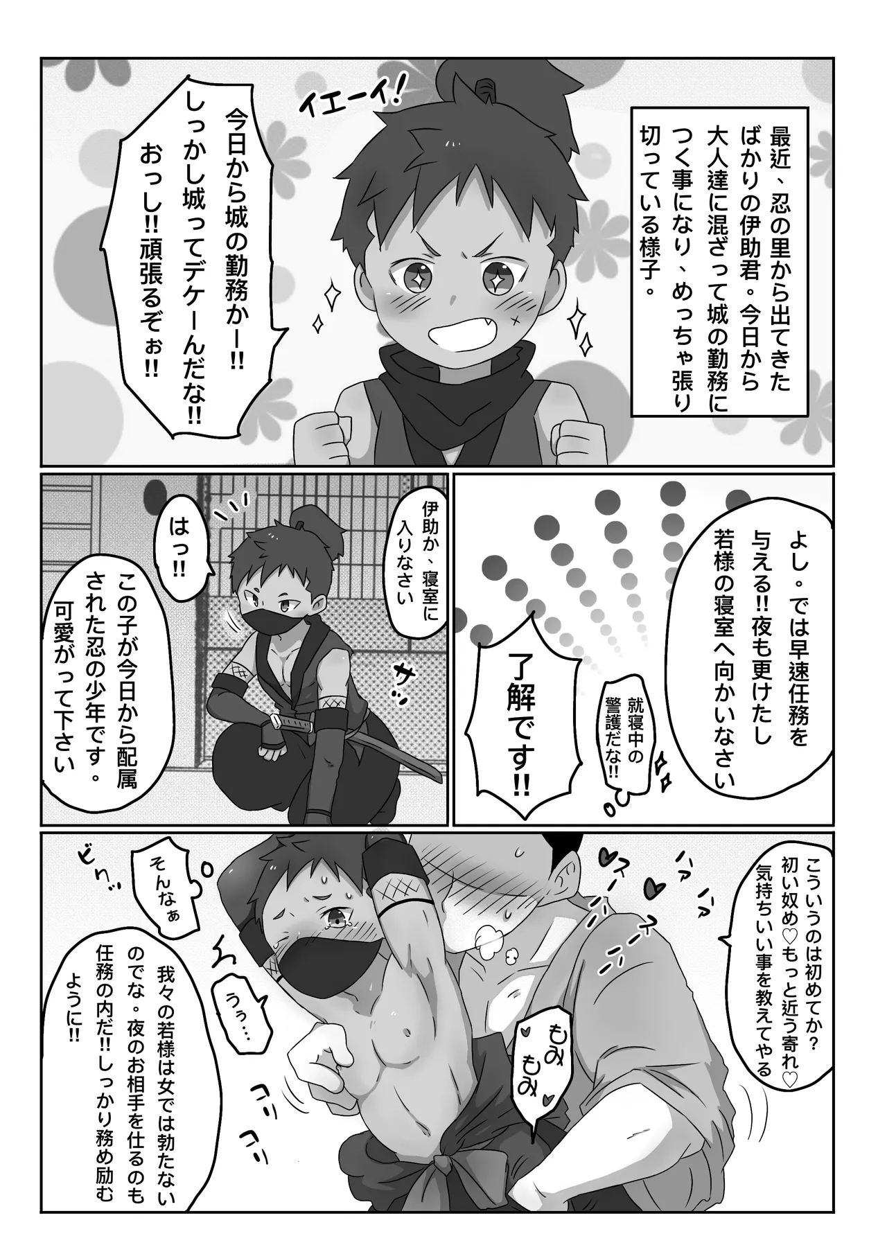 ごろた - 凛々しい少年を縛って漏らせて辱め！ Page.14