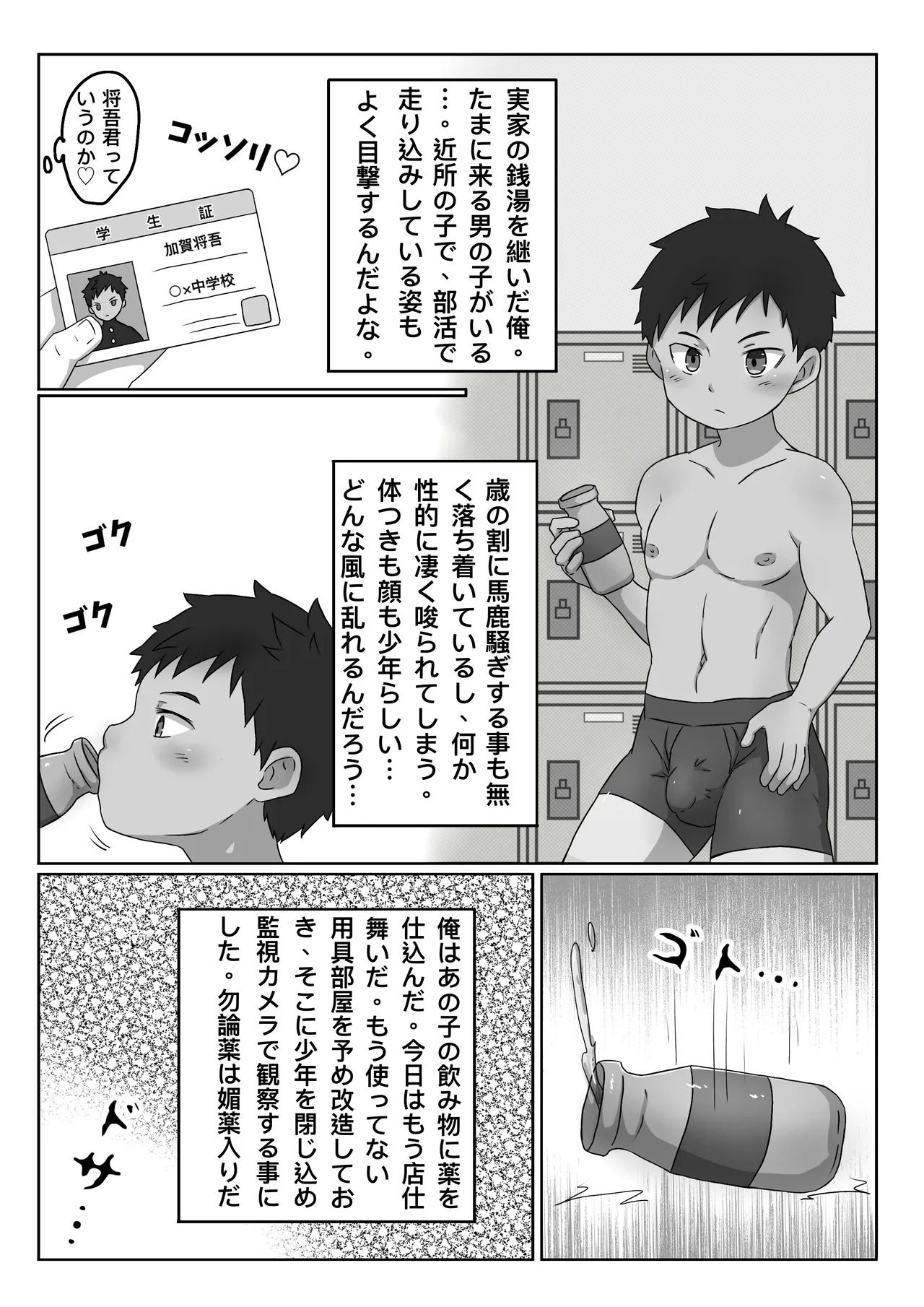 ごろた - 凛々しい少年を縛って漏らせて辱め！ Page.2