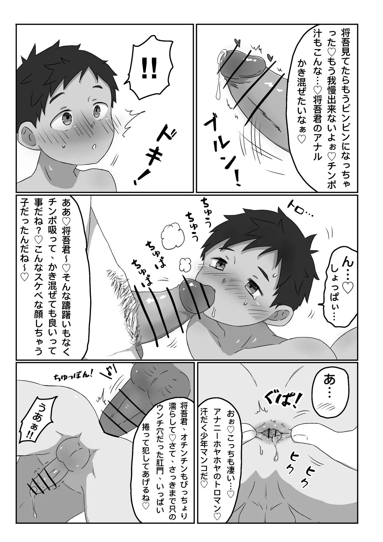 ごろた - 凛々しい少年を縛って漏らせて辱め！ Page.8
