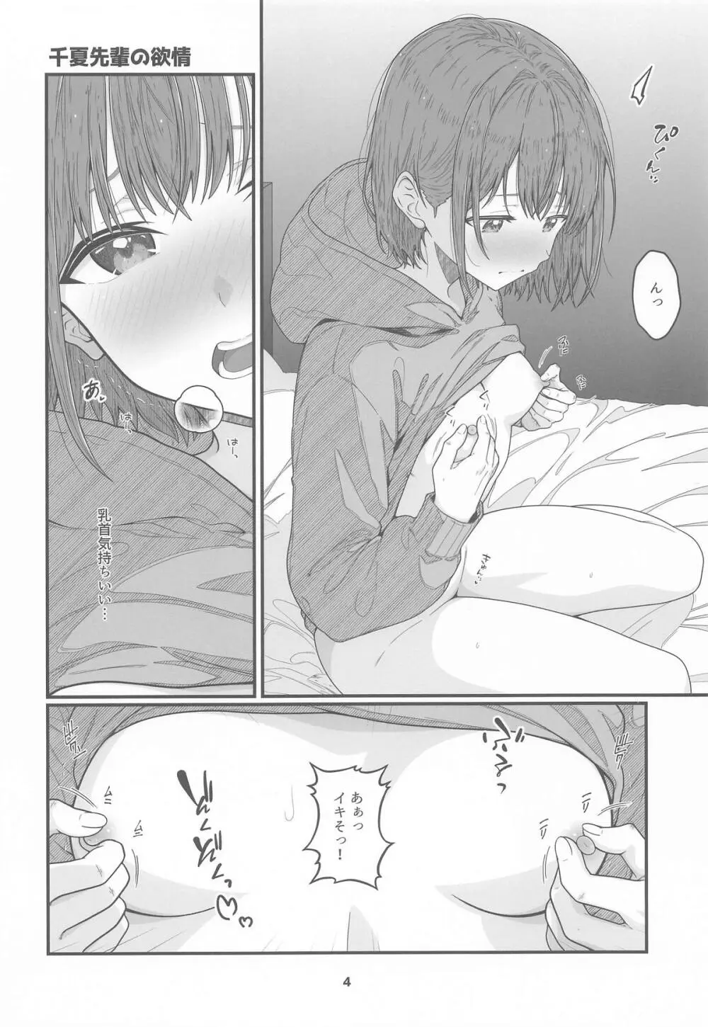 HINATABOKKO Vol.2 Page.3