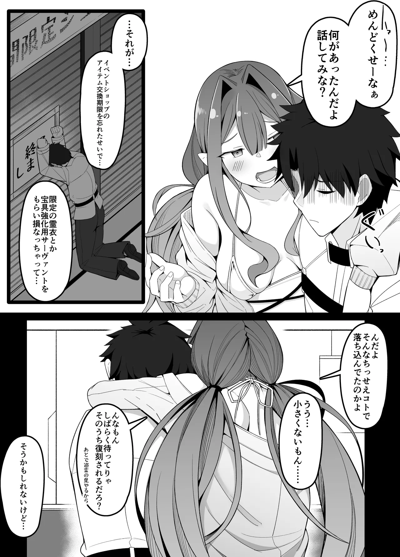 バーヴァンシー Page.2