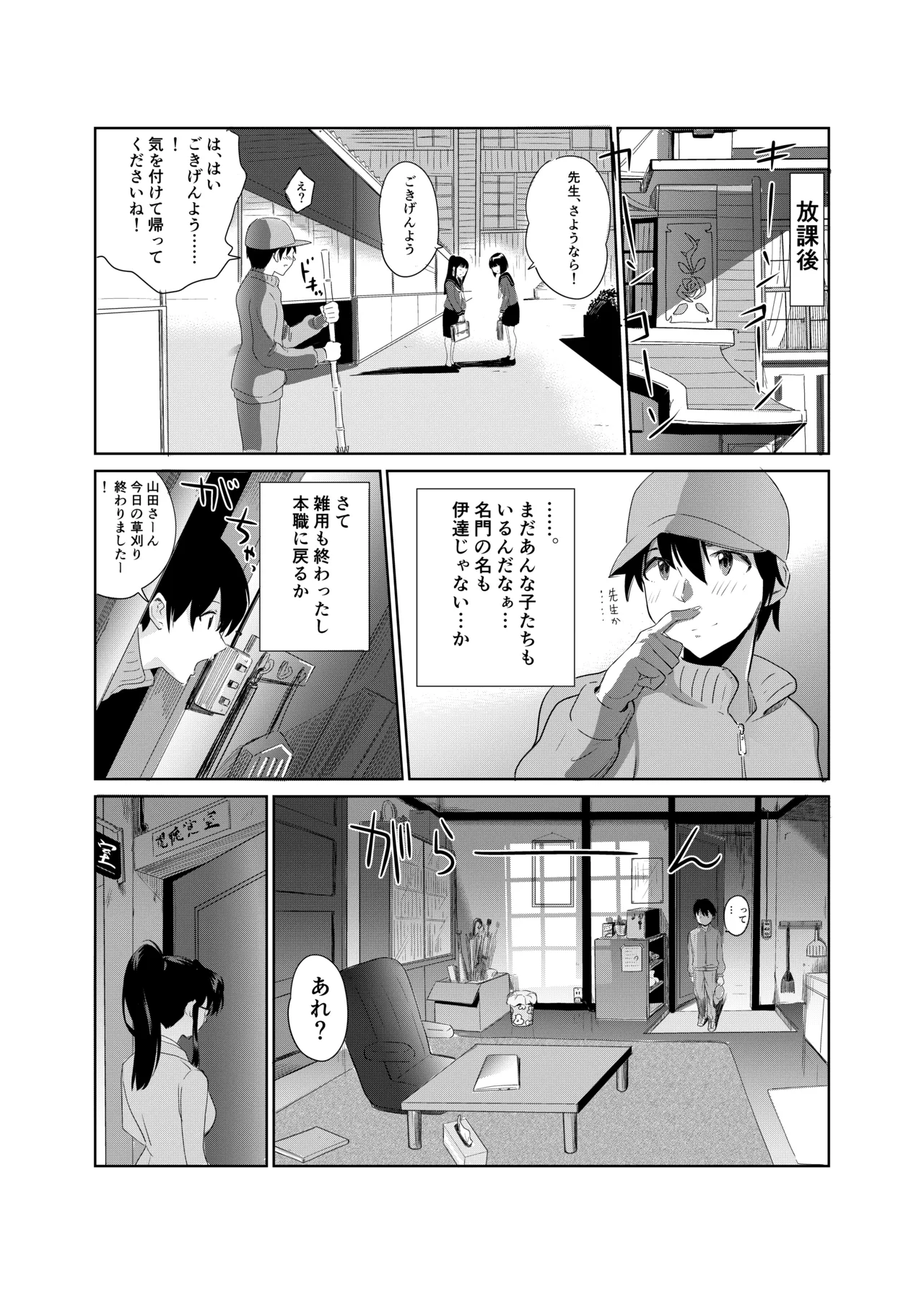 私立探偵日向理沙 明神学園事件簿 Page.15