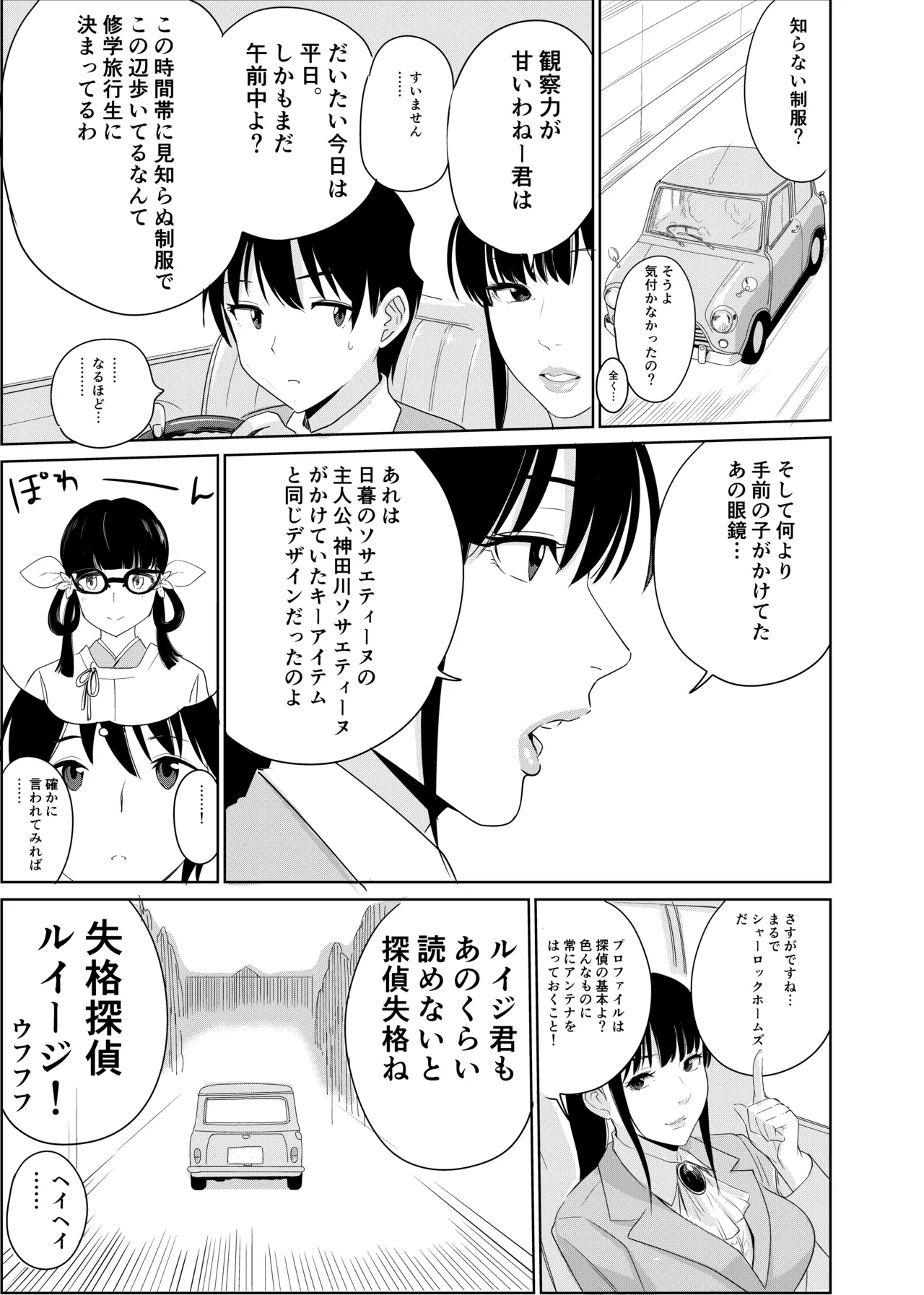 私立探偵日向理沙 明神学園事件簿 Page.7