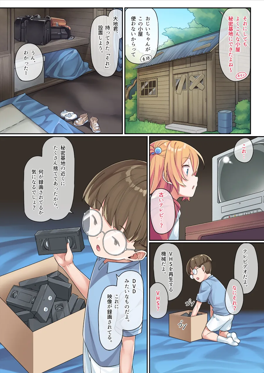 夏凜ちゃんの秘密基地まとめ Page.6