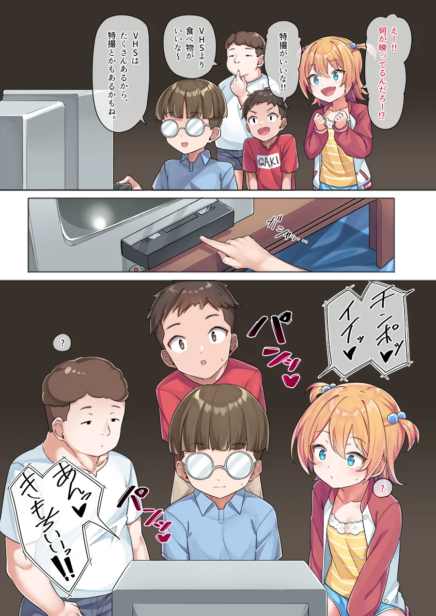 夏凜ちゃんの秘密基地まとめ Page.7