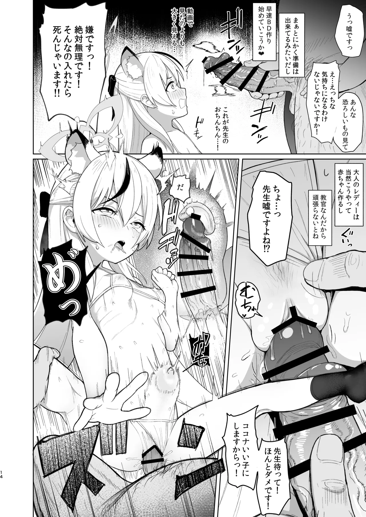 たいへんよくデキました Page.13