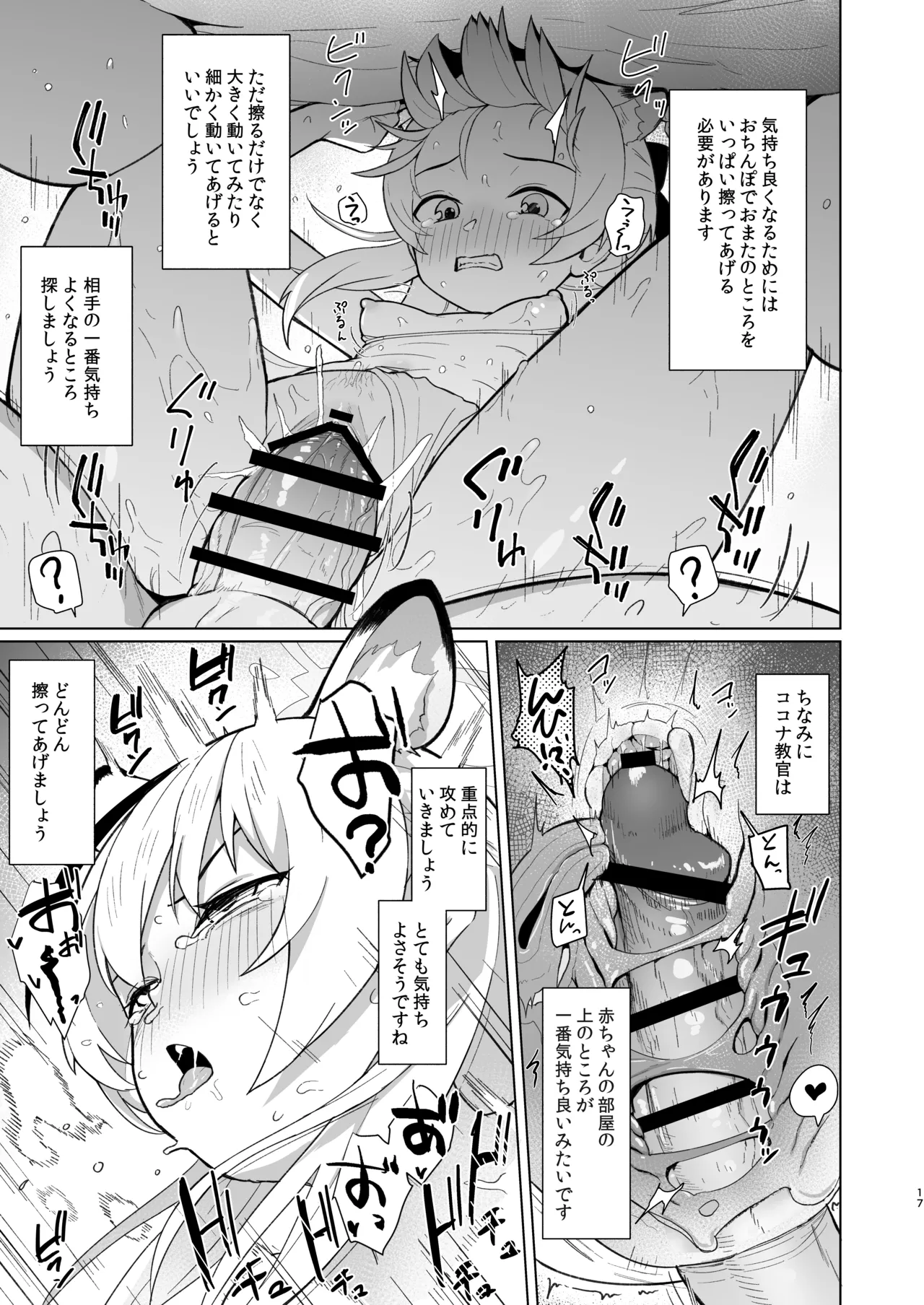 たいへんよくデキました Page.16
