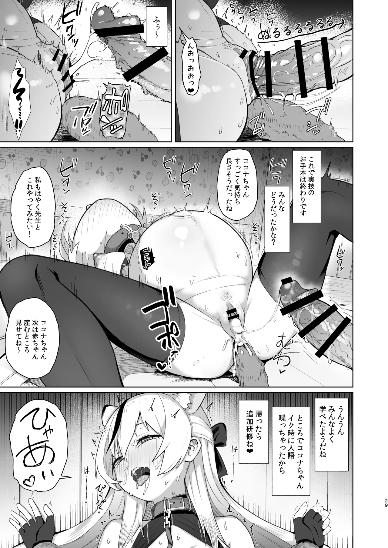 たいへんよくデキました Page.28