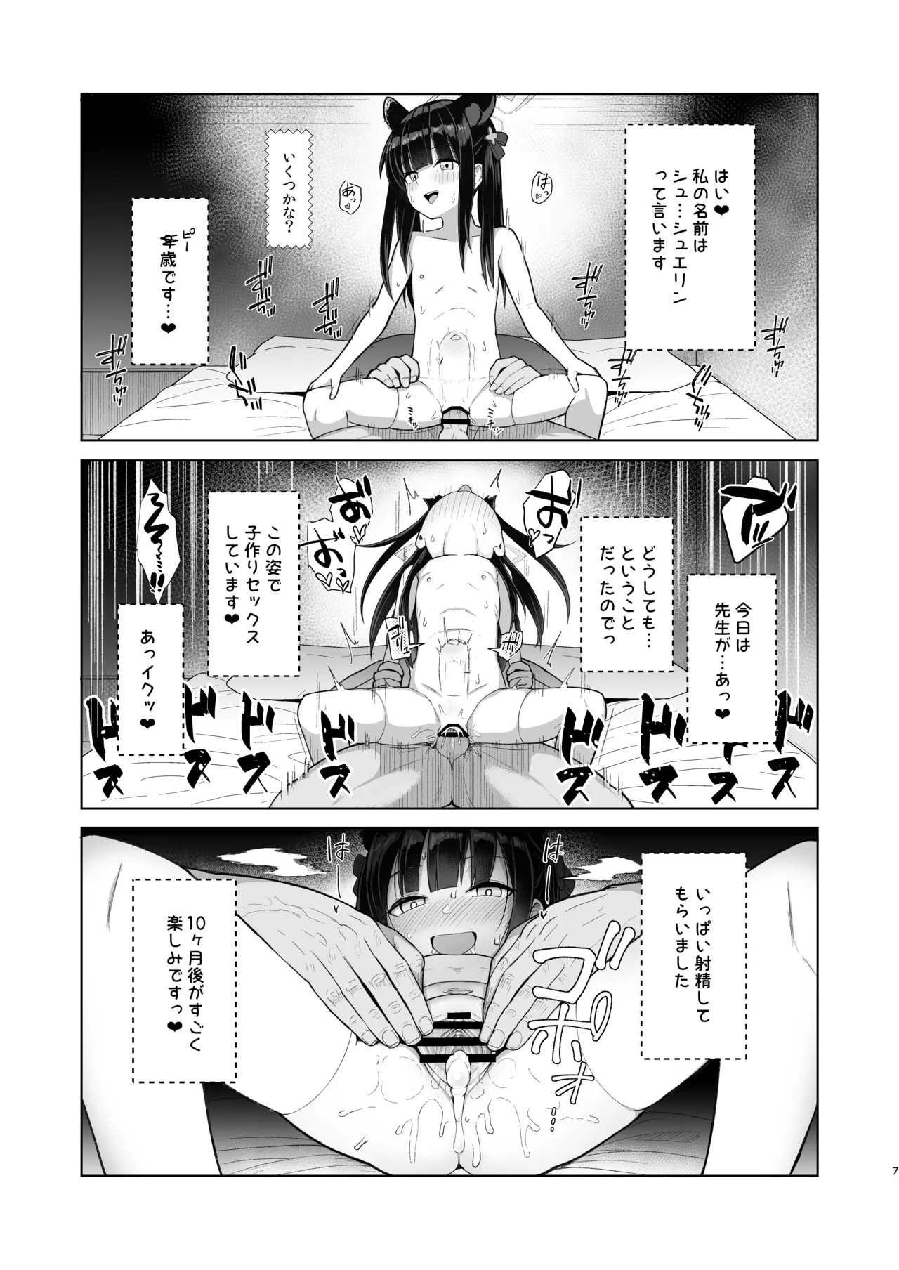 たいへんよくデキました Page.6