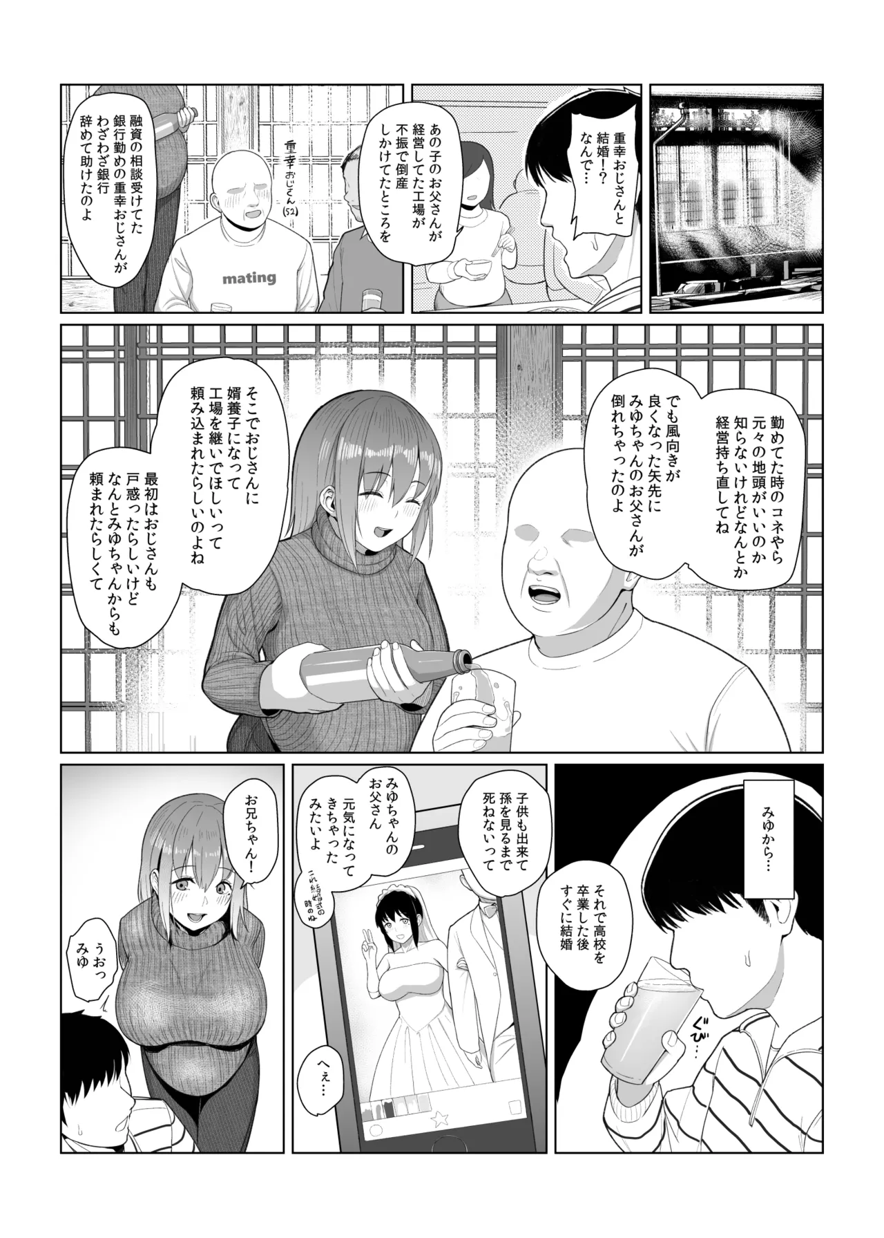 BSS（僕が先に好きだったのに） Page.2