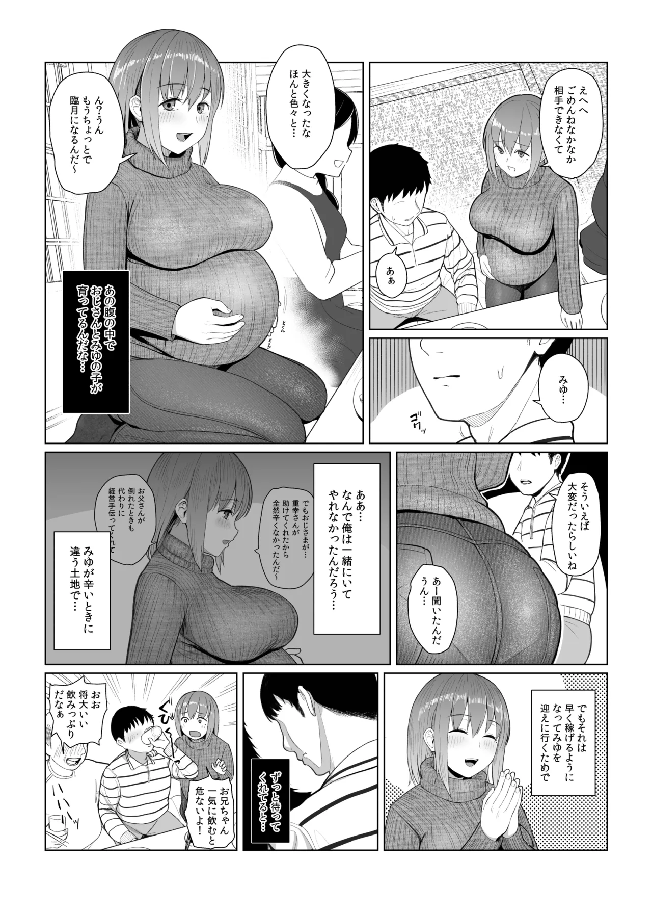 BSS（僕が先に好きだったのに） Page.3