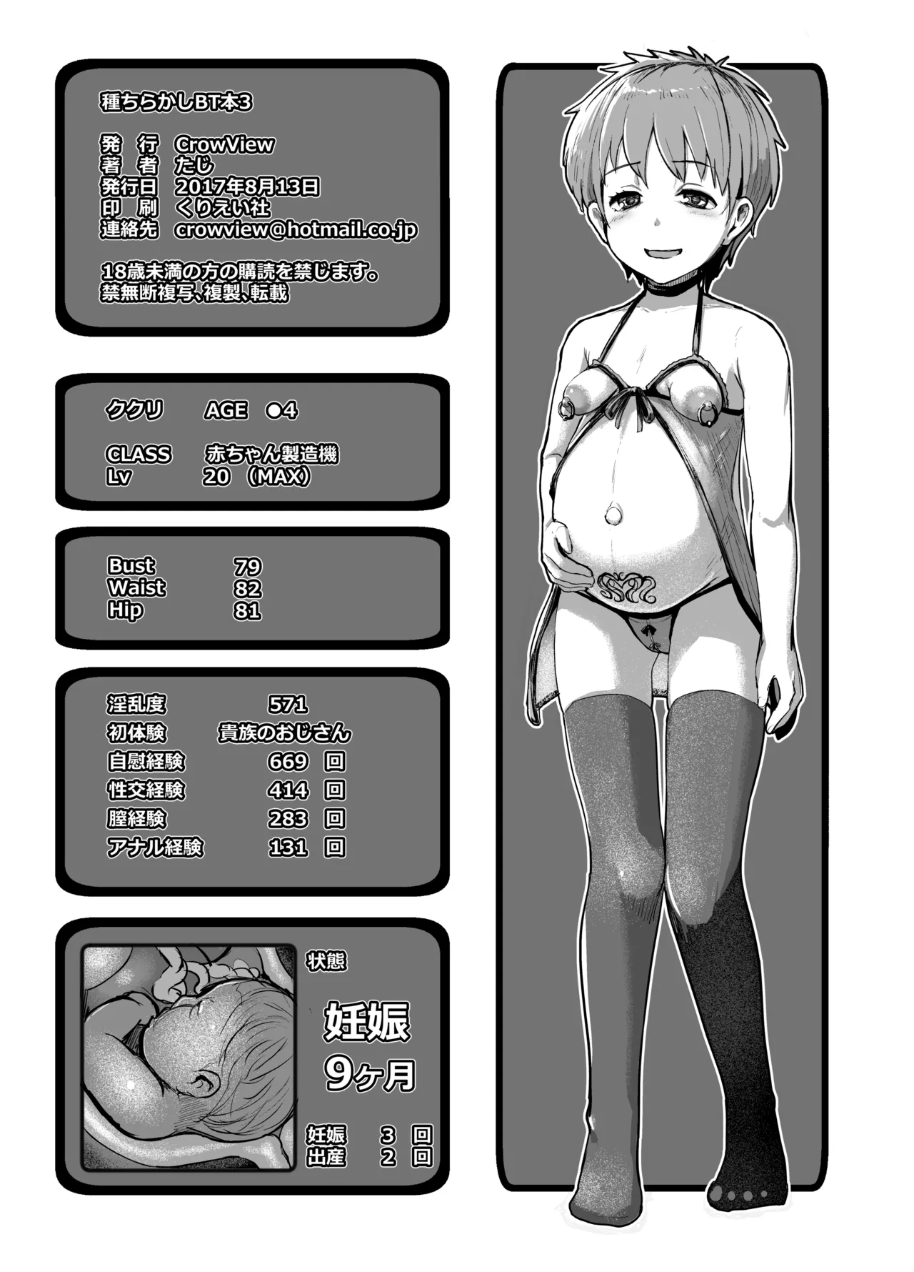 種ちらかしBT本3 Page.8