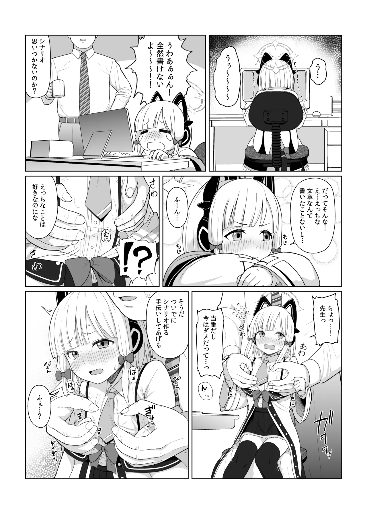 ゲーム開発部破壊ブック ～モモイ編～ Page.2