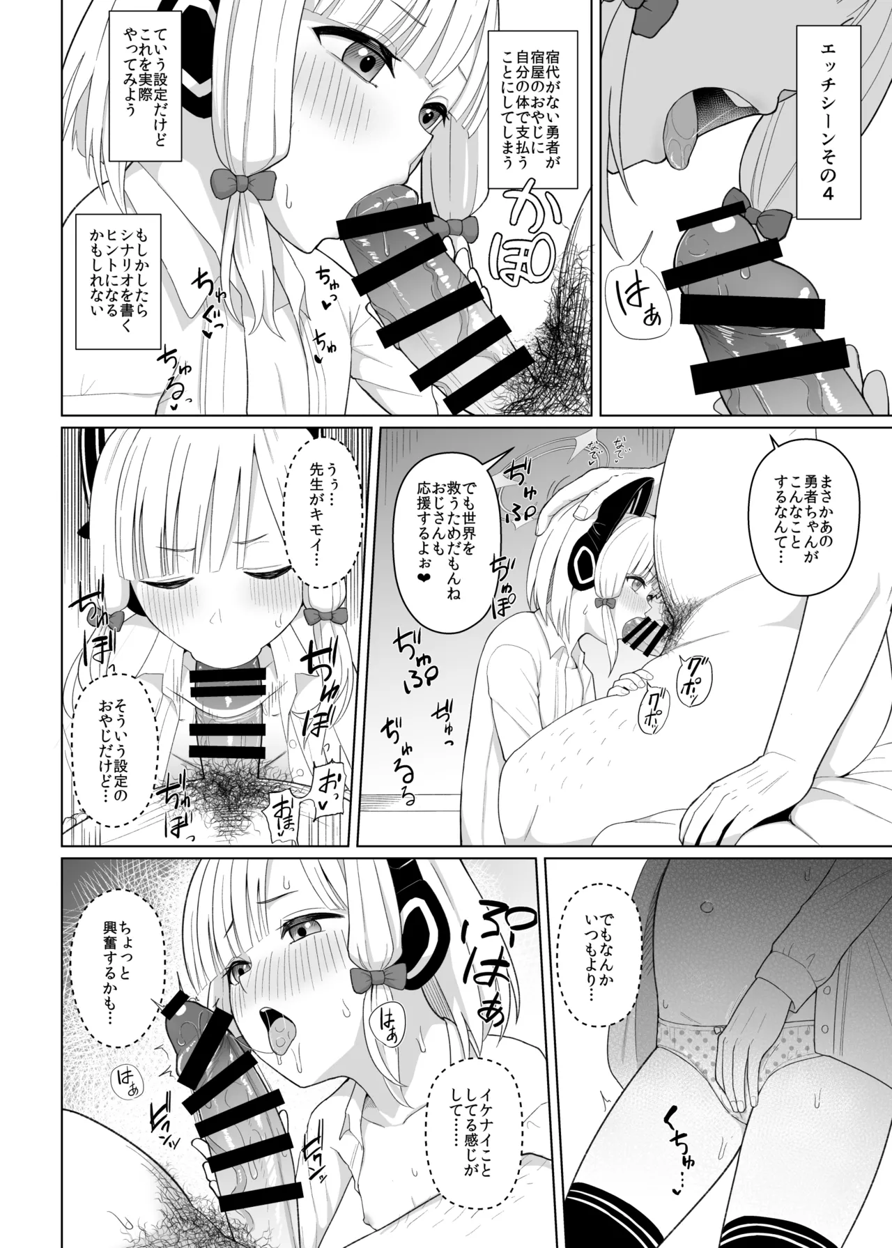 ゲーム開発部破壊ブック ～モモイ編～ Page.3