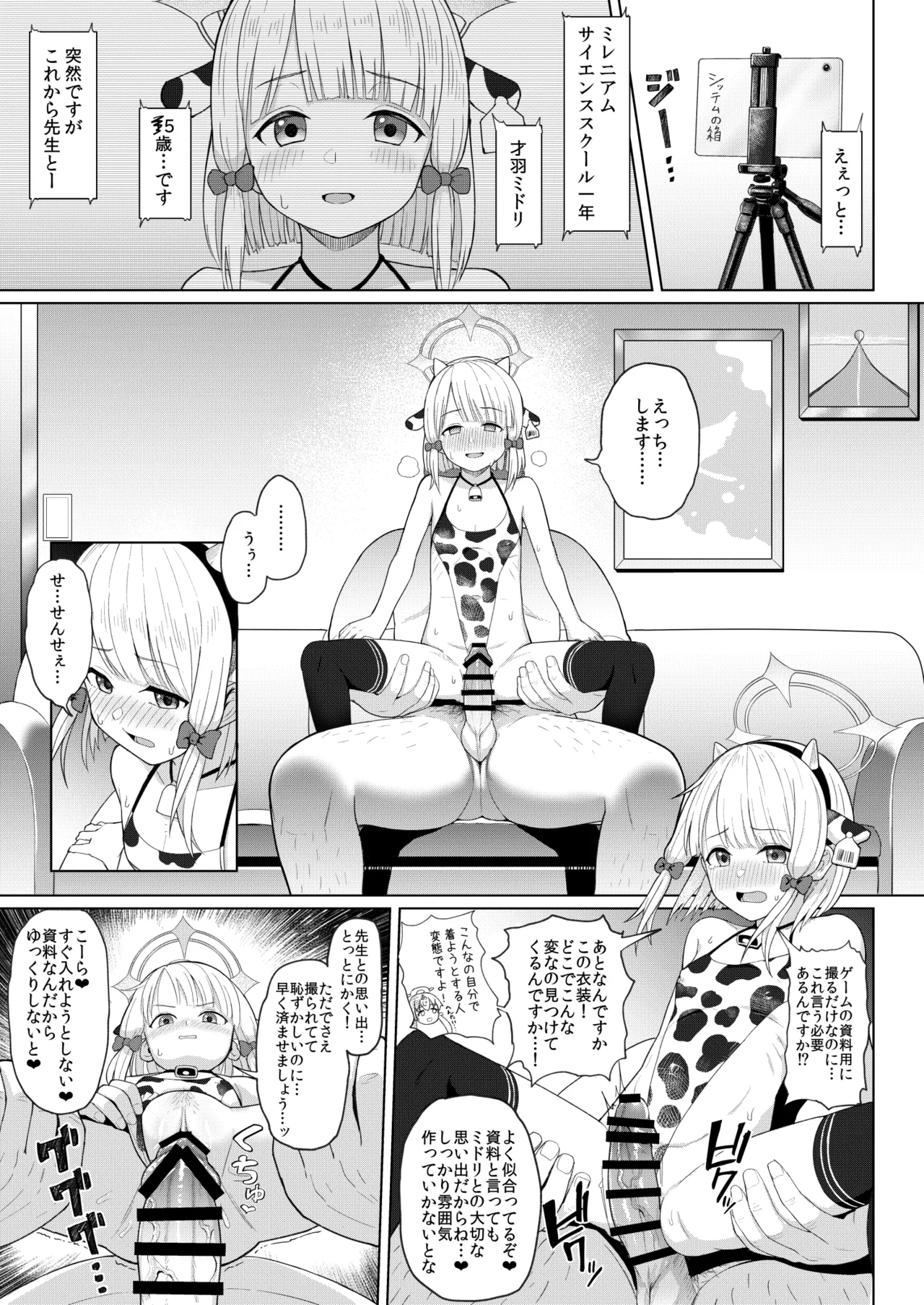 ゲーム開発部破壊ブック ～ミドリ編～ Page.2