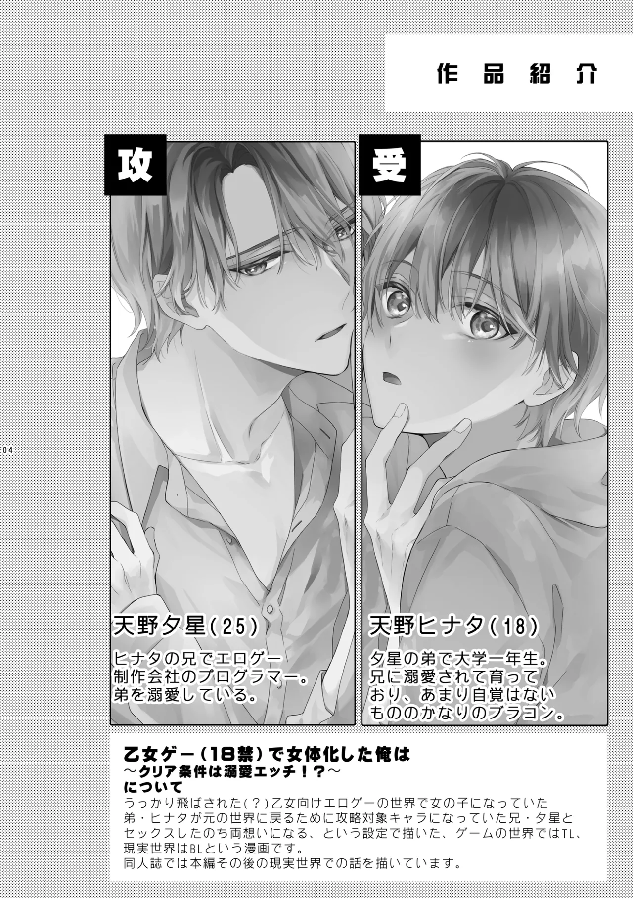 天野兄弟。 5 Page.3