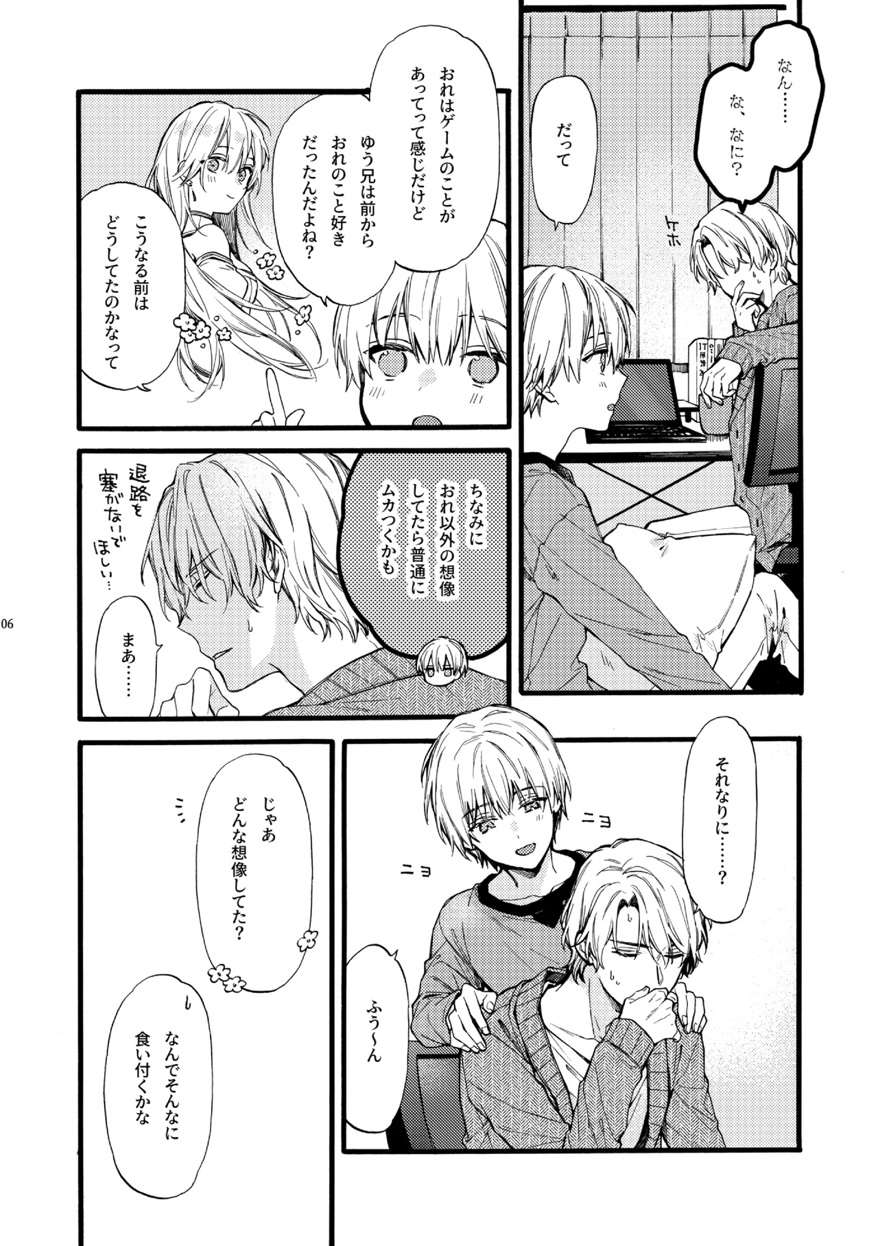 天野兄弟。 5 Page.5
