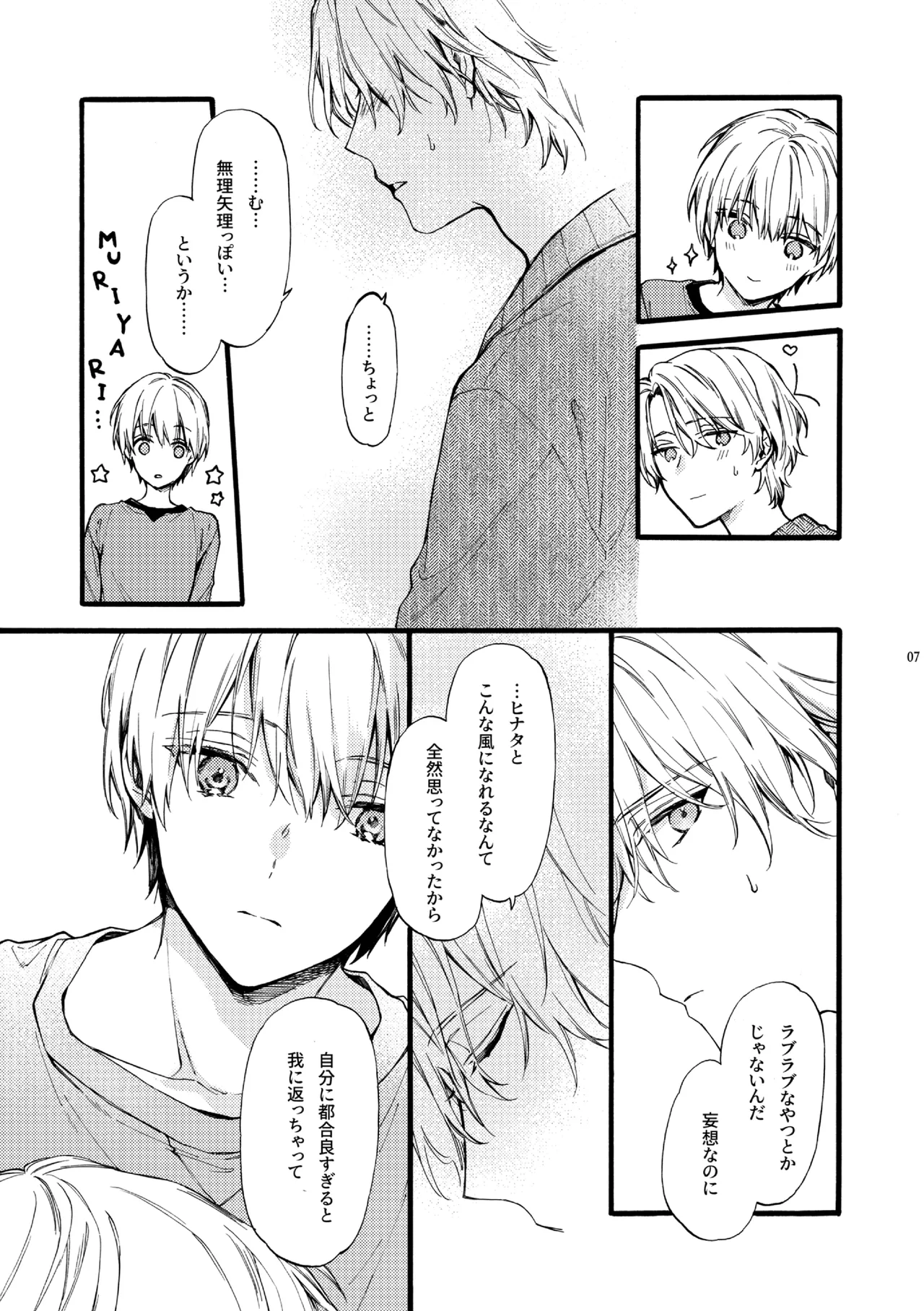 天野兄弟。 5 Page.6