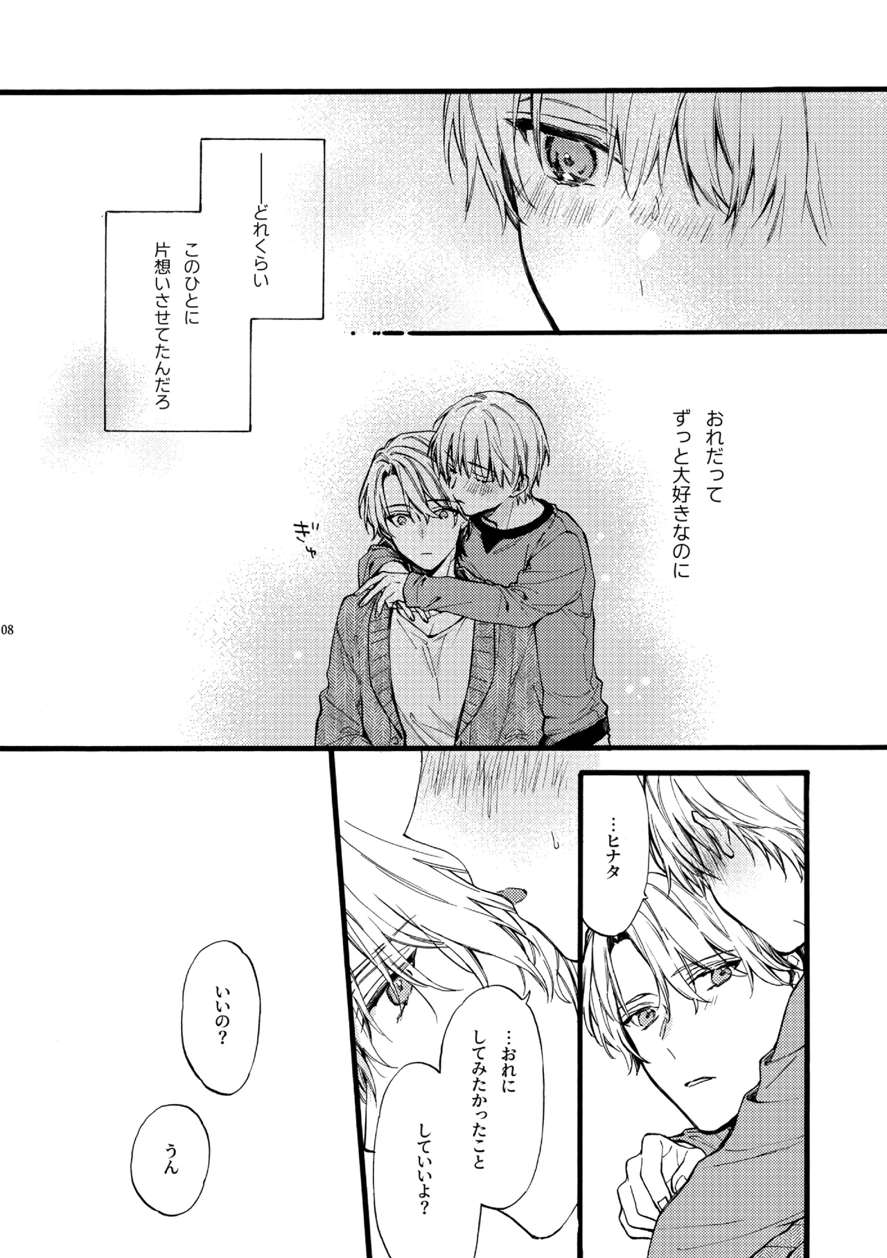 天野兄弟。 5 Page.7