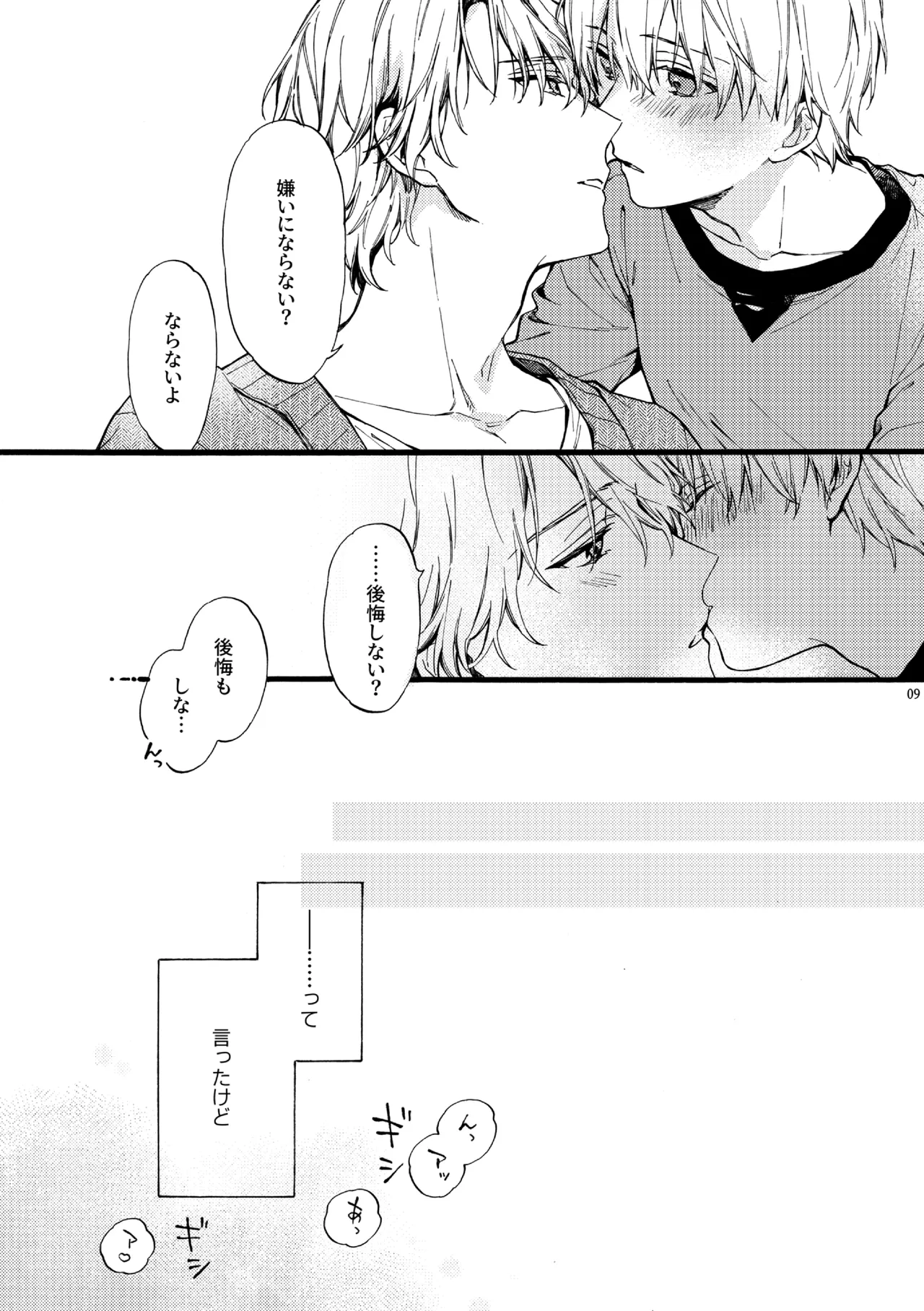 天野兄弟。 5 Page.8