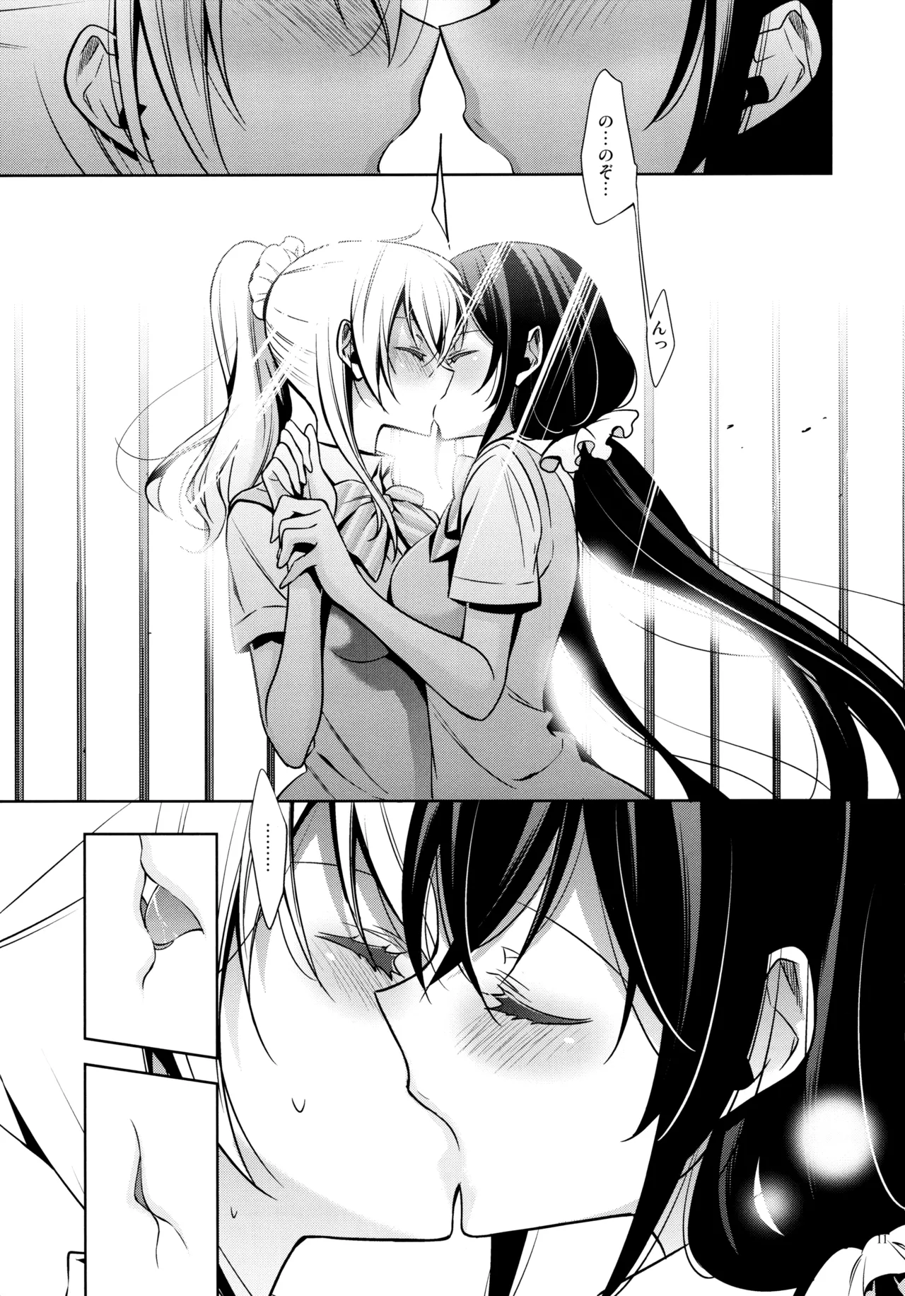 優しい、罰 Page.10