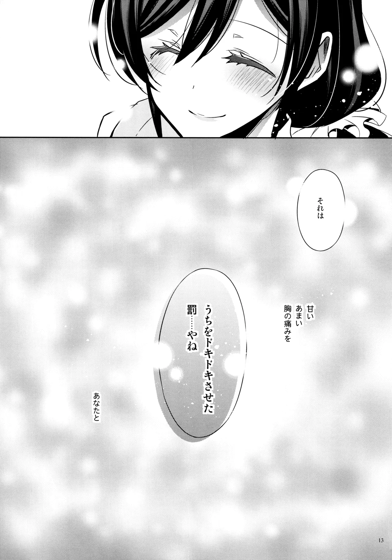 優しい、罰 Page.12