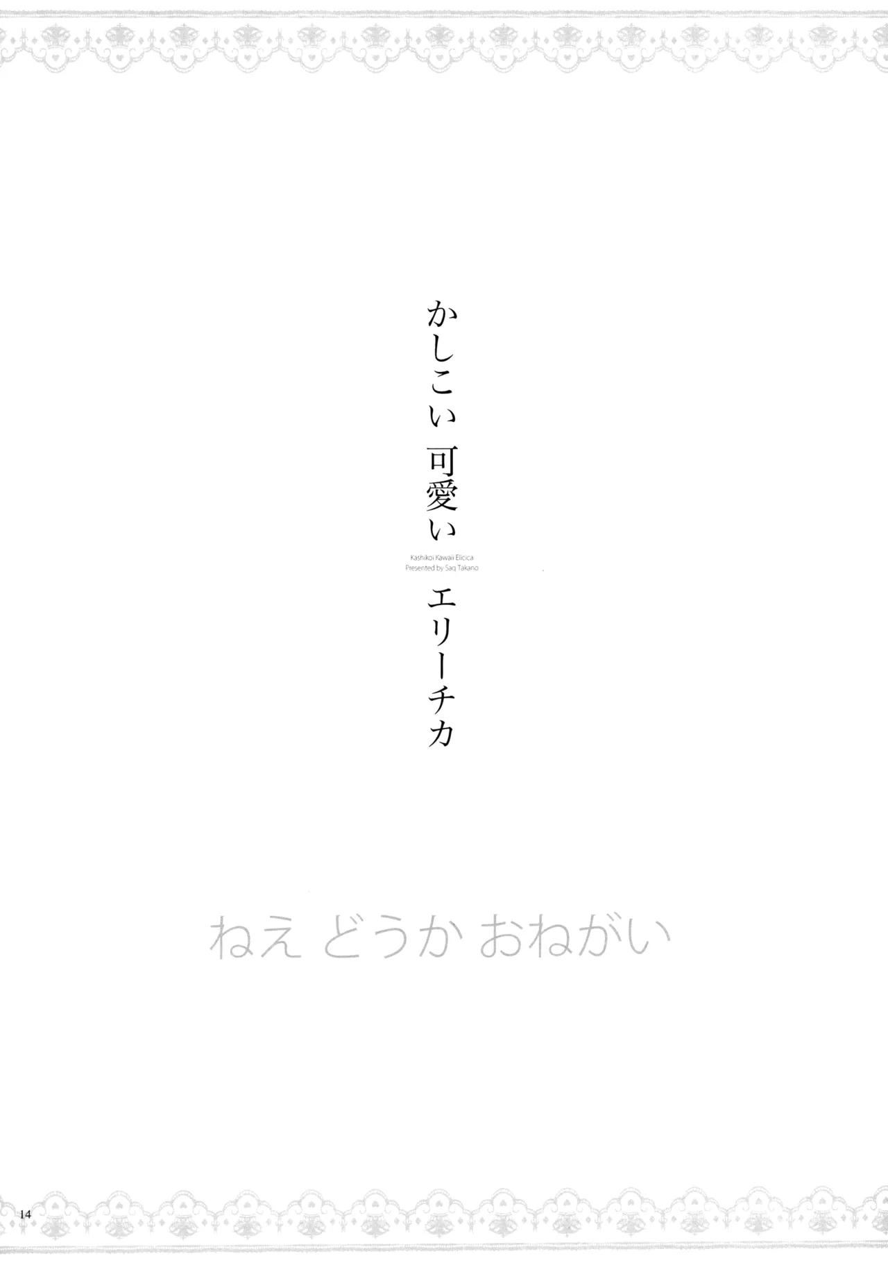優しい、罰 Page.13