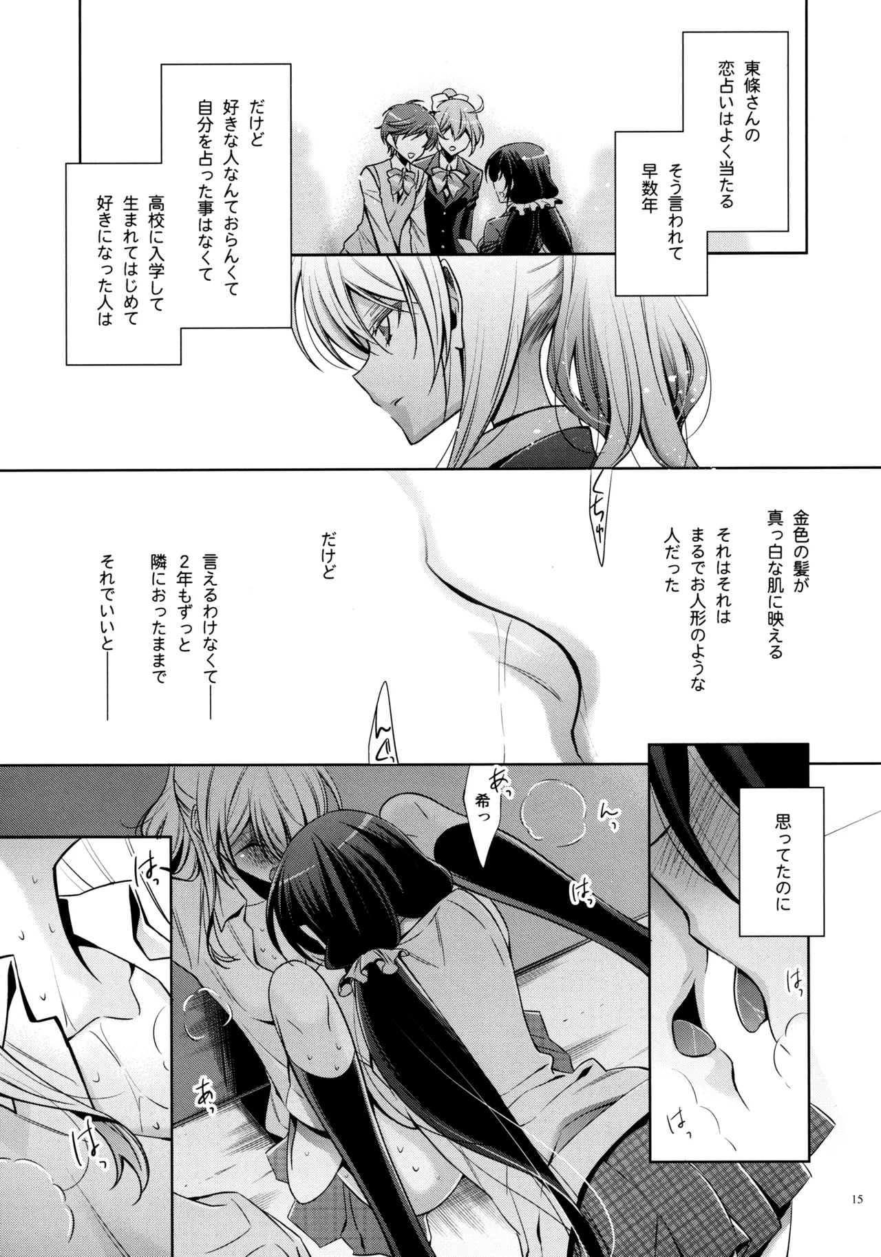 優しい、罰 Page.14