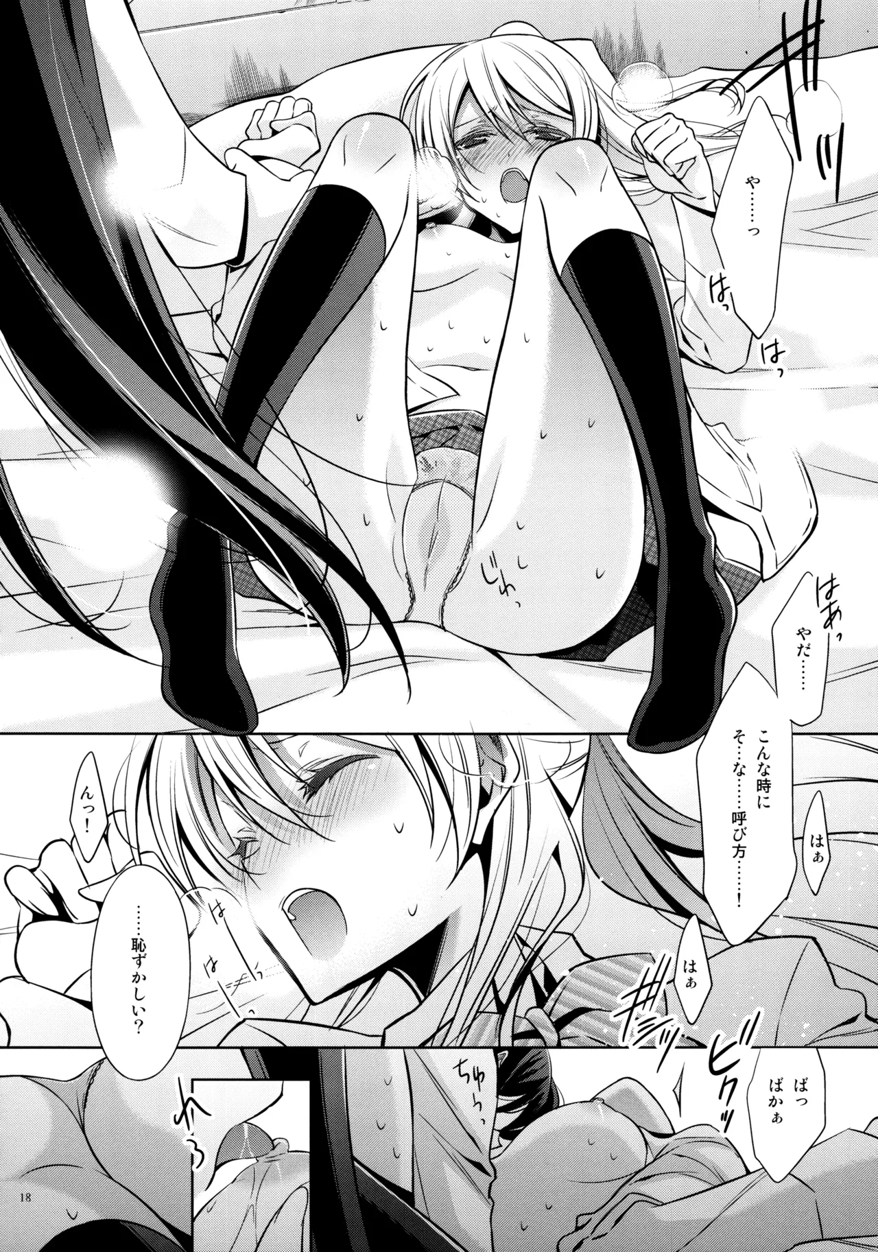 優しい、罰 Page.17