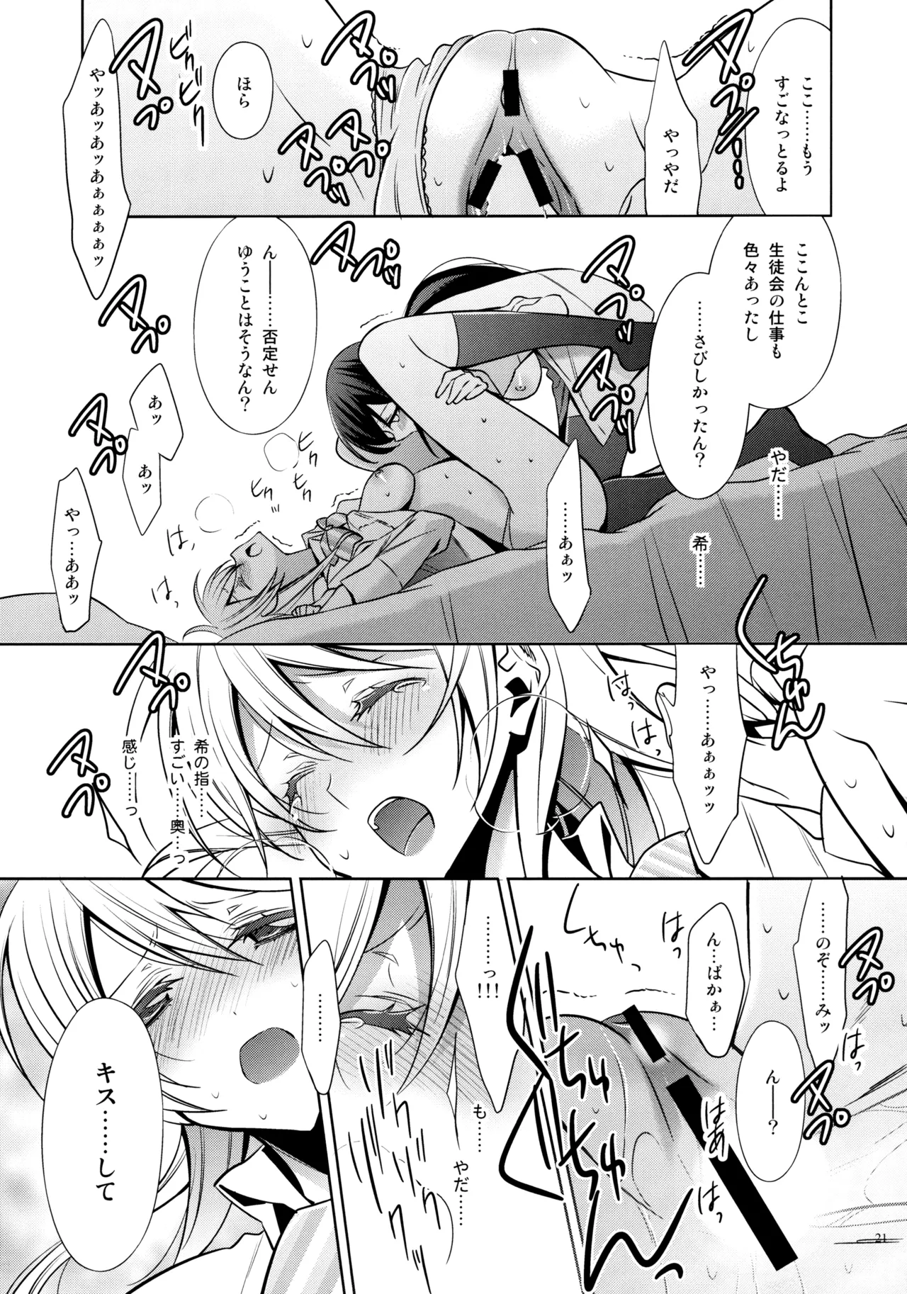 優しい、罰 Page.20
