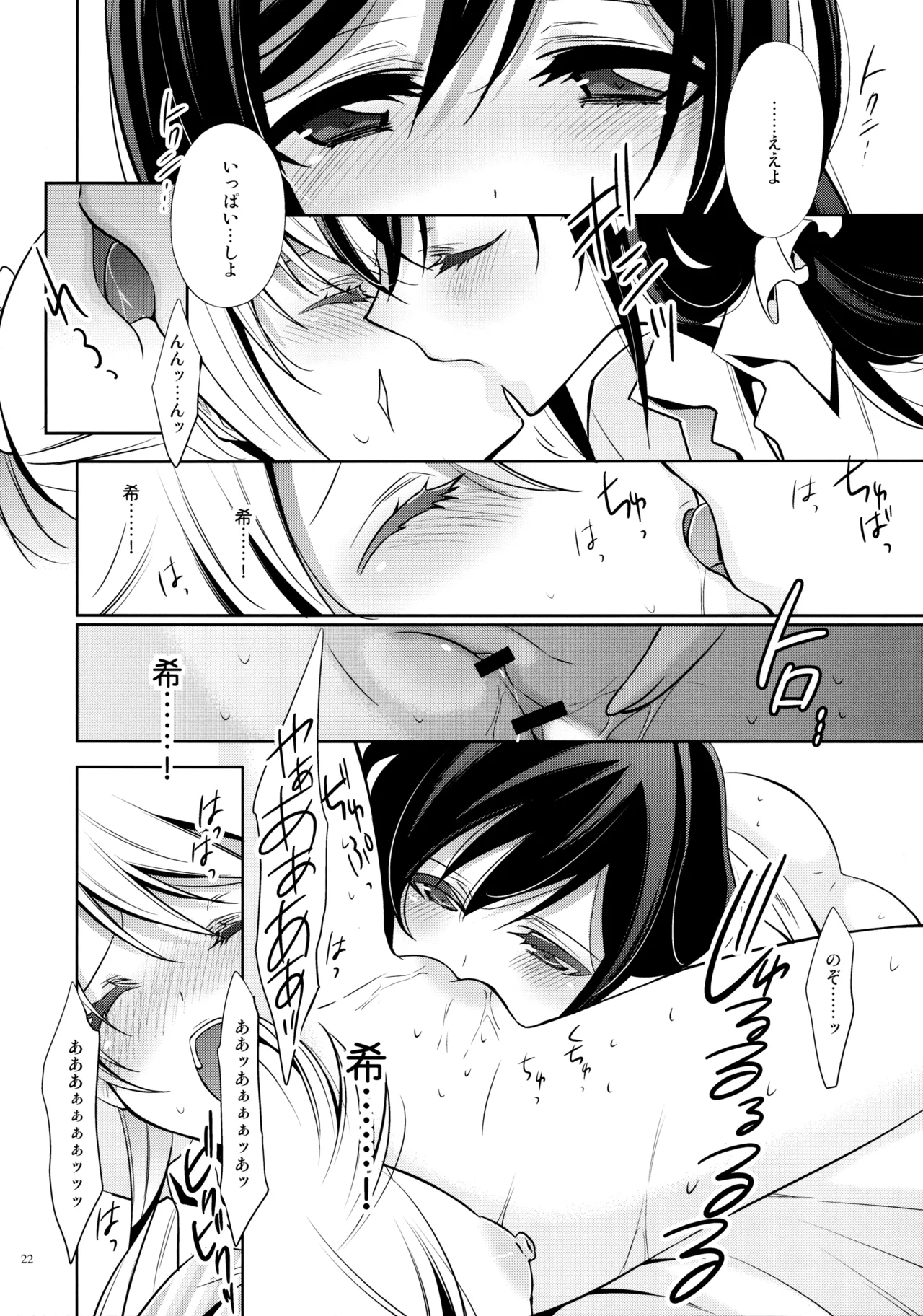 優しい、罰 Page.21