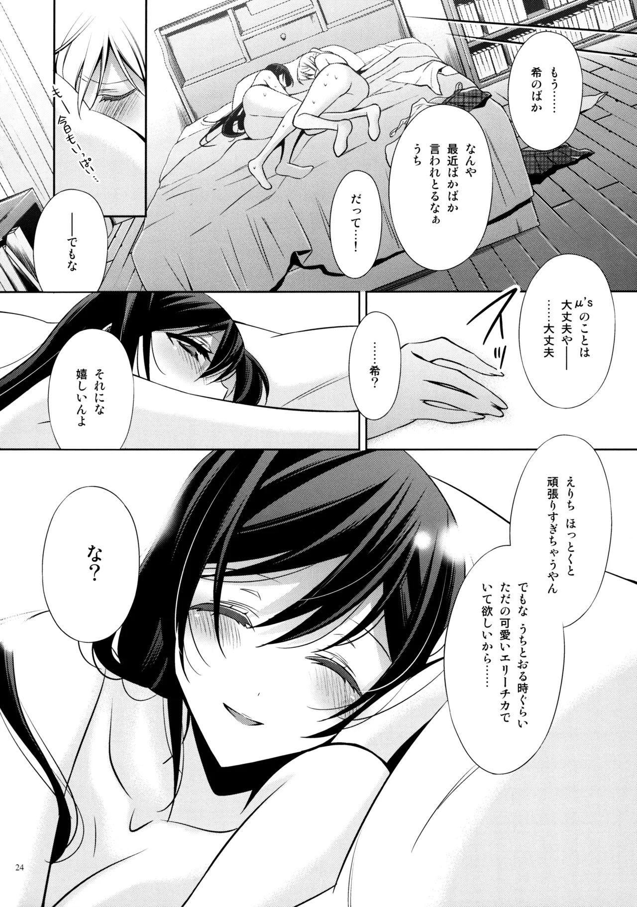 優しい、罰 Page.23