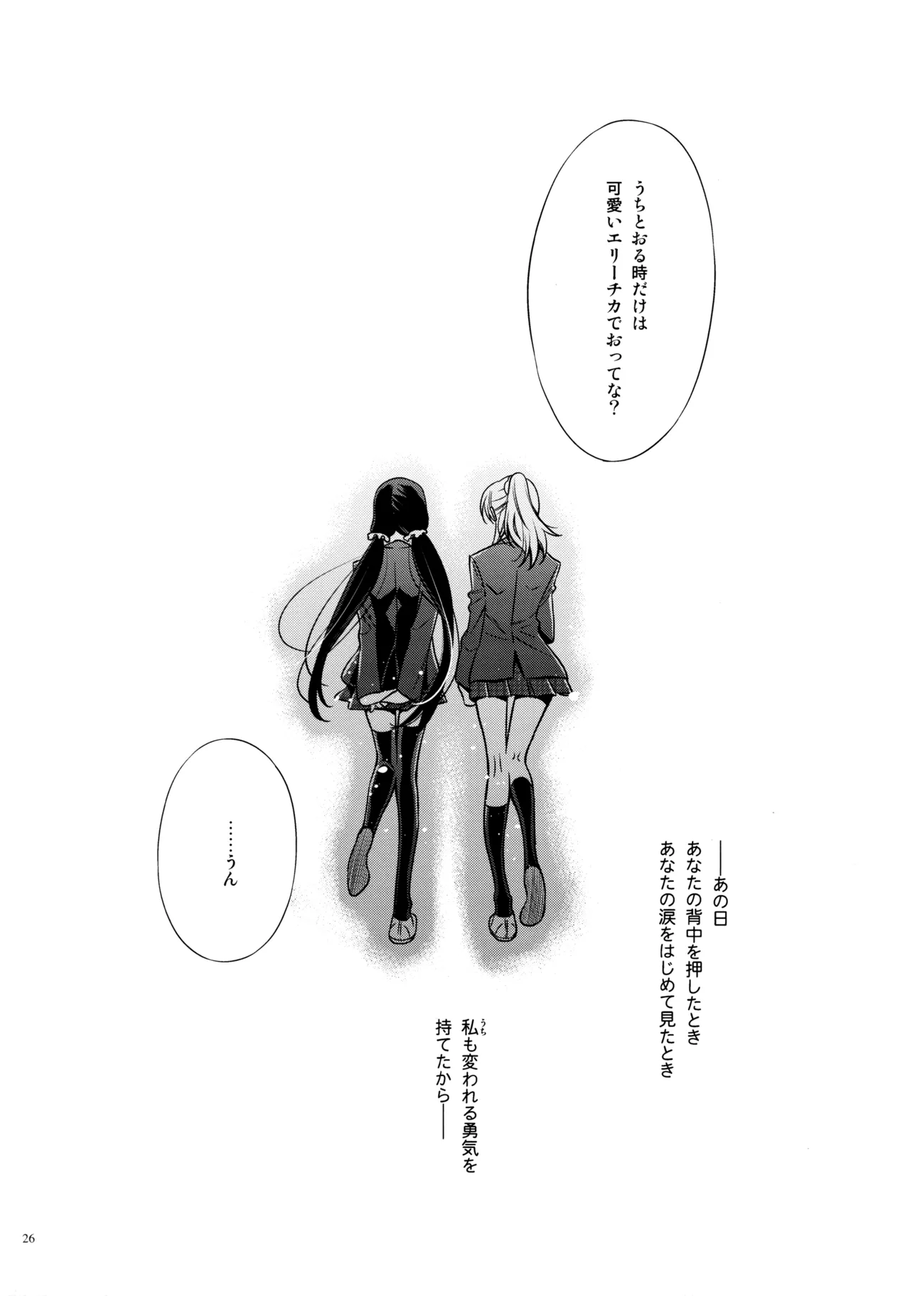 優しい、罰 Page.25