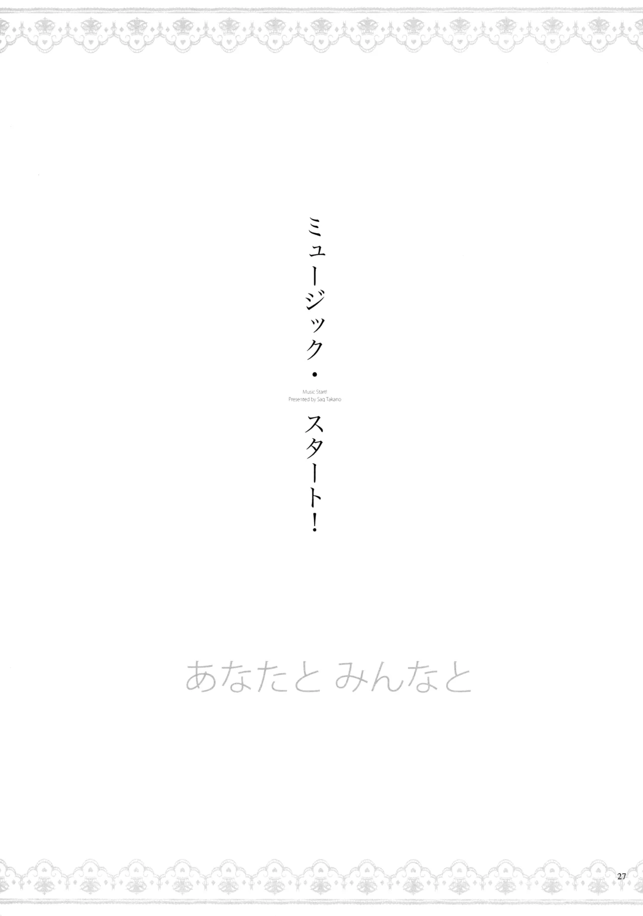 優しい、罰 Page.26