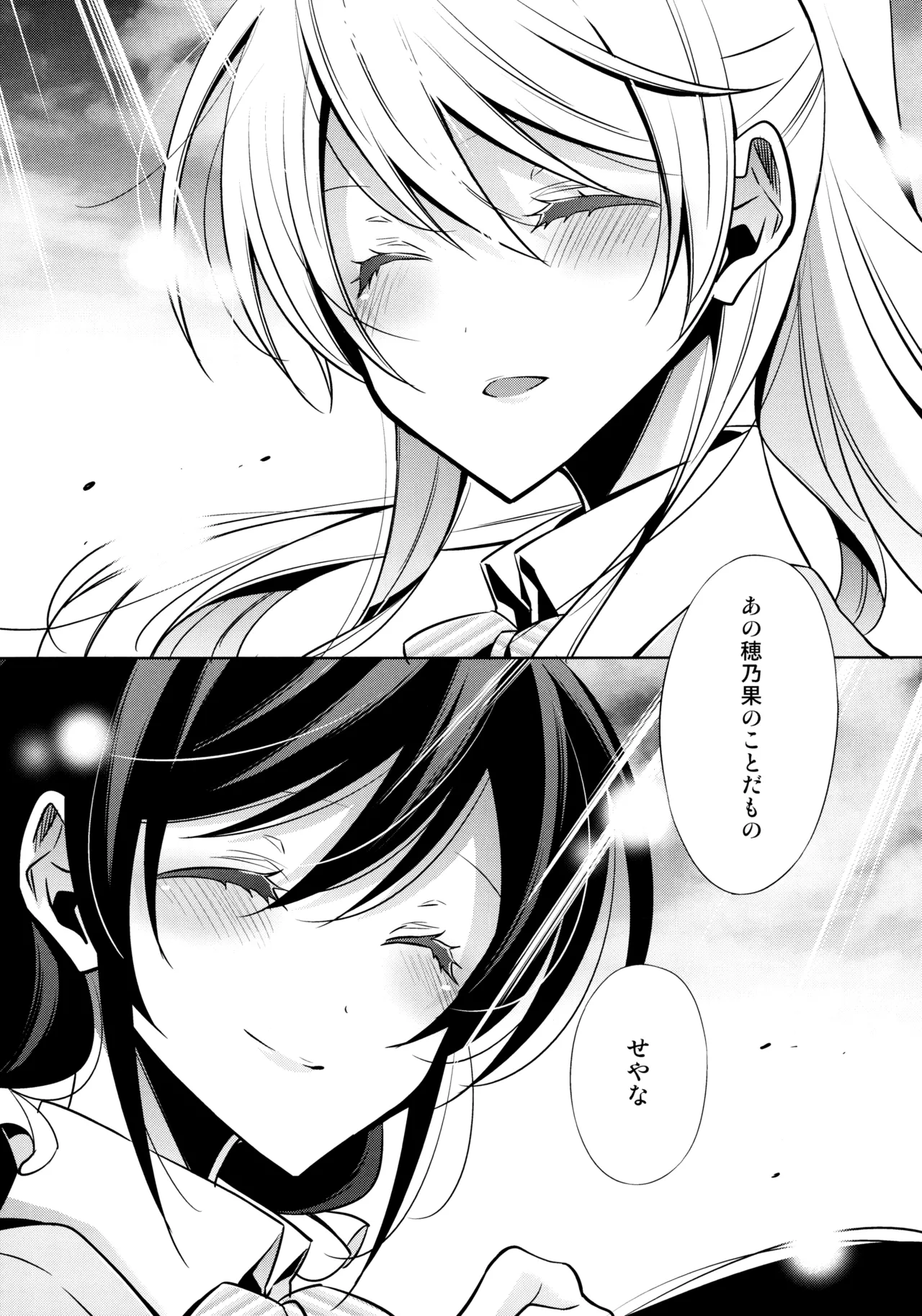 優しい、罰 Page.28