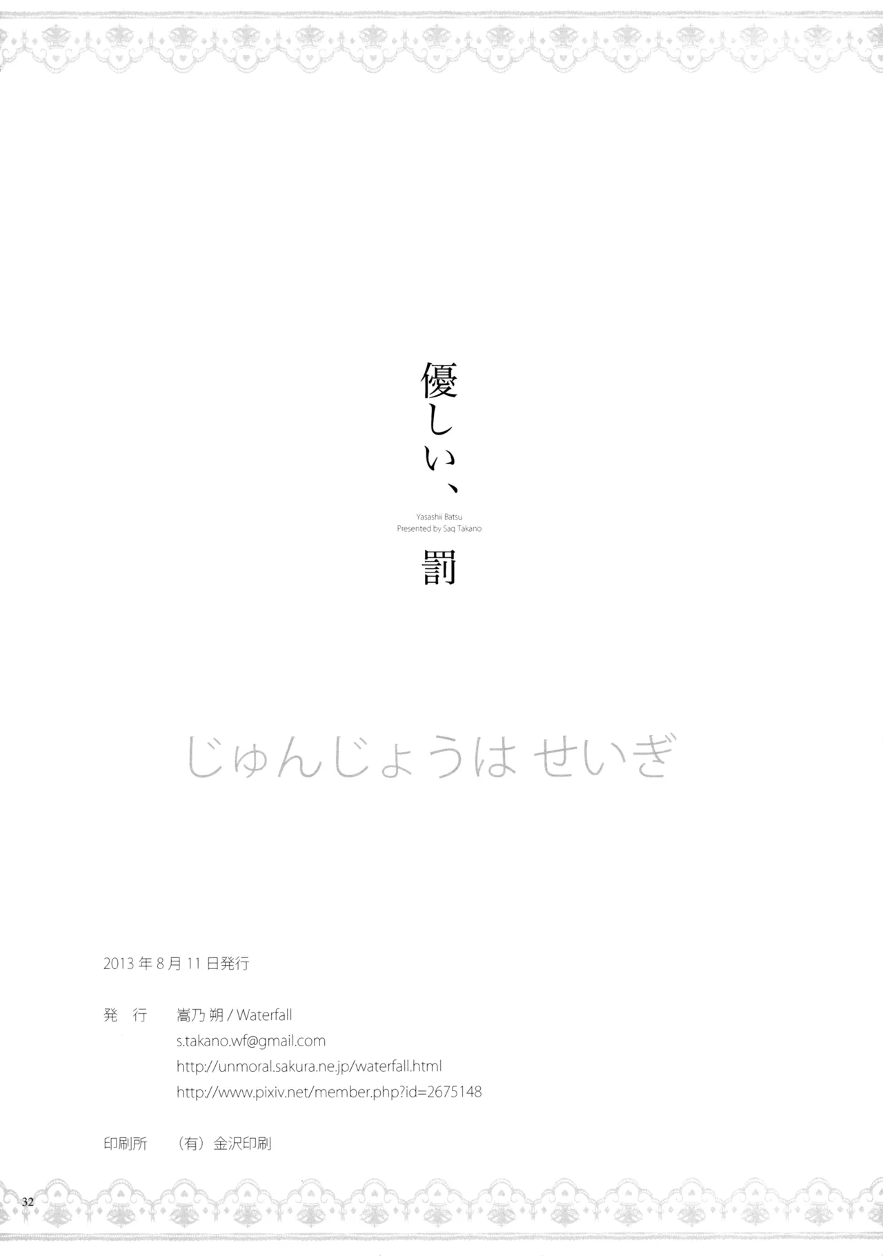 優しい、罰 Page.31