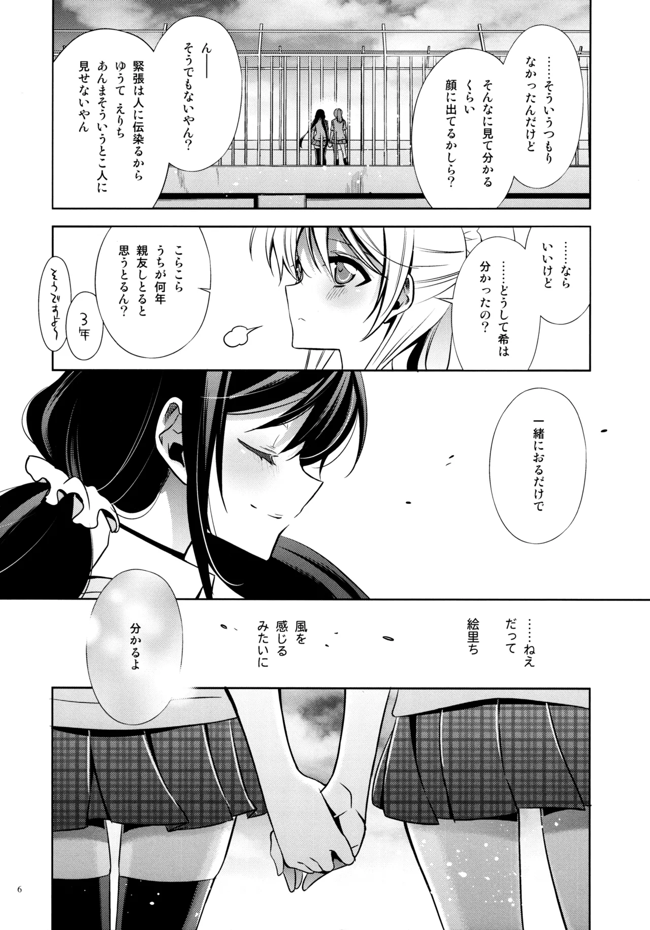 優しい、罰 Page.5