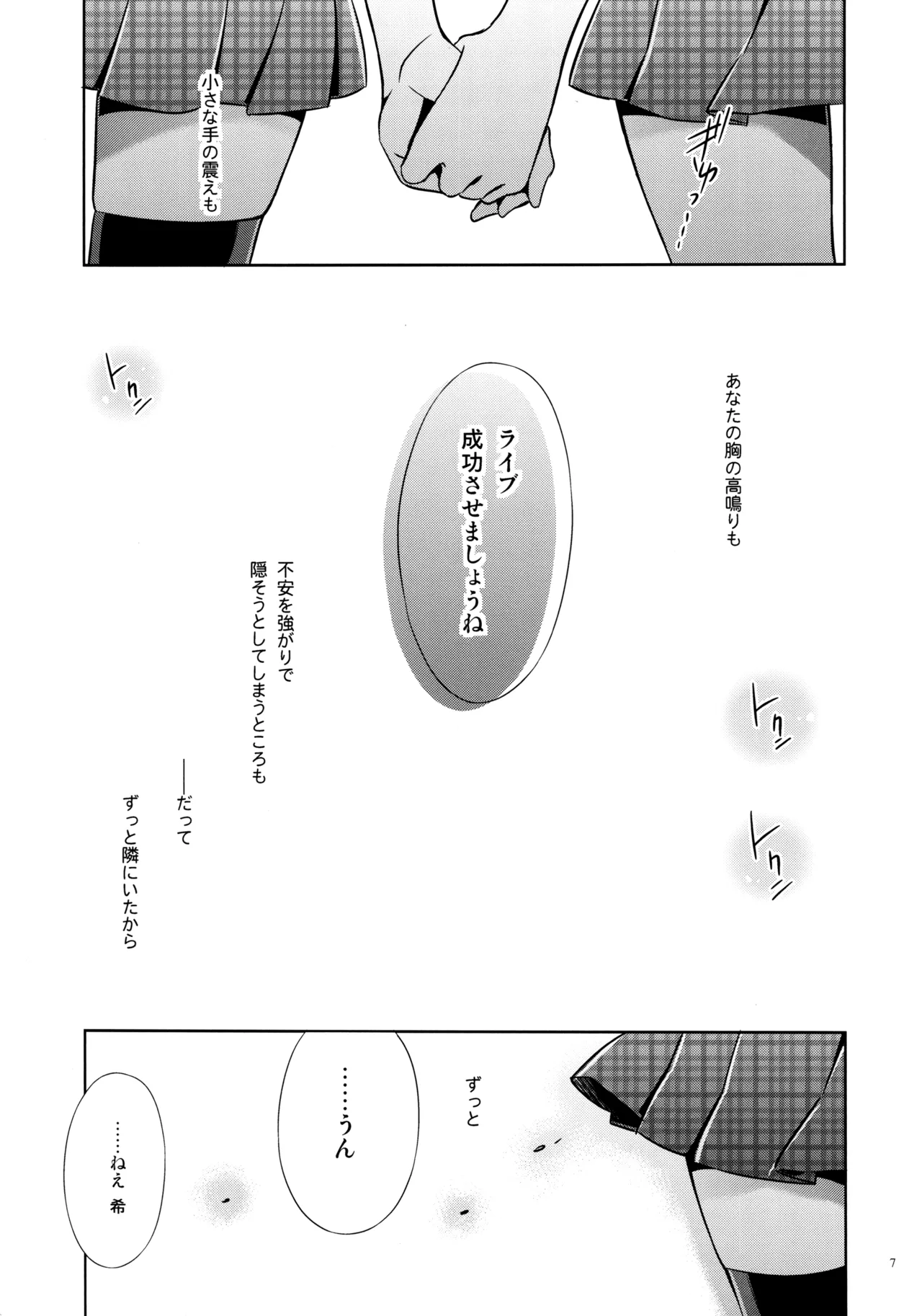優しい、罰 Page.6