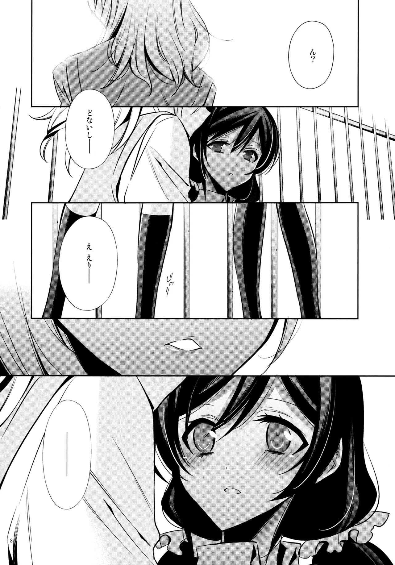 優しい、罰 Page.7