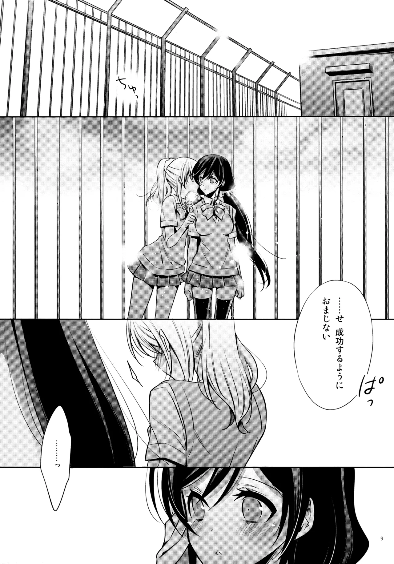 優しい、罰 Page.8