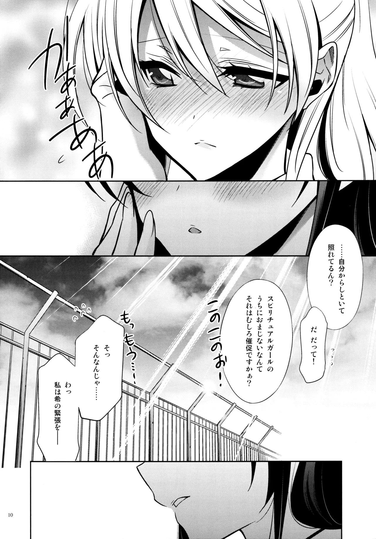 優しい、罰 Page.9