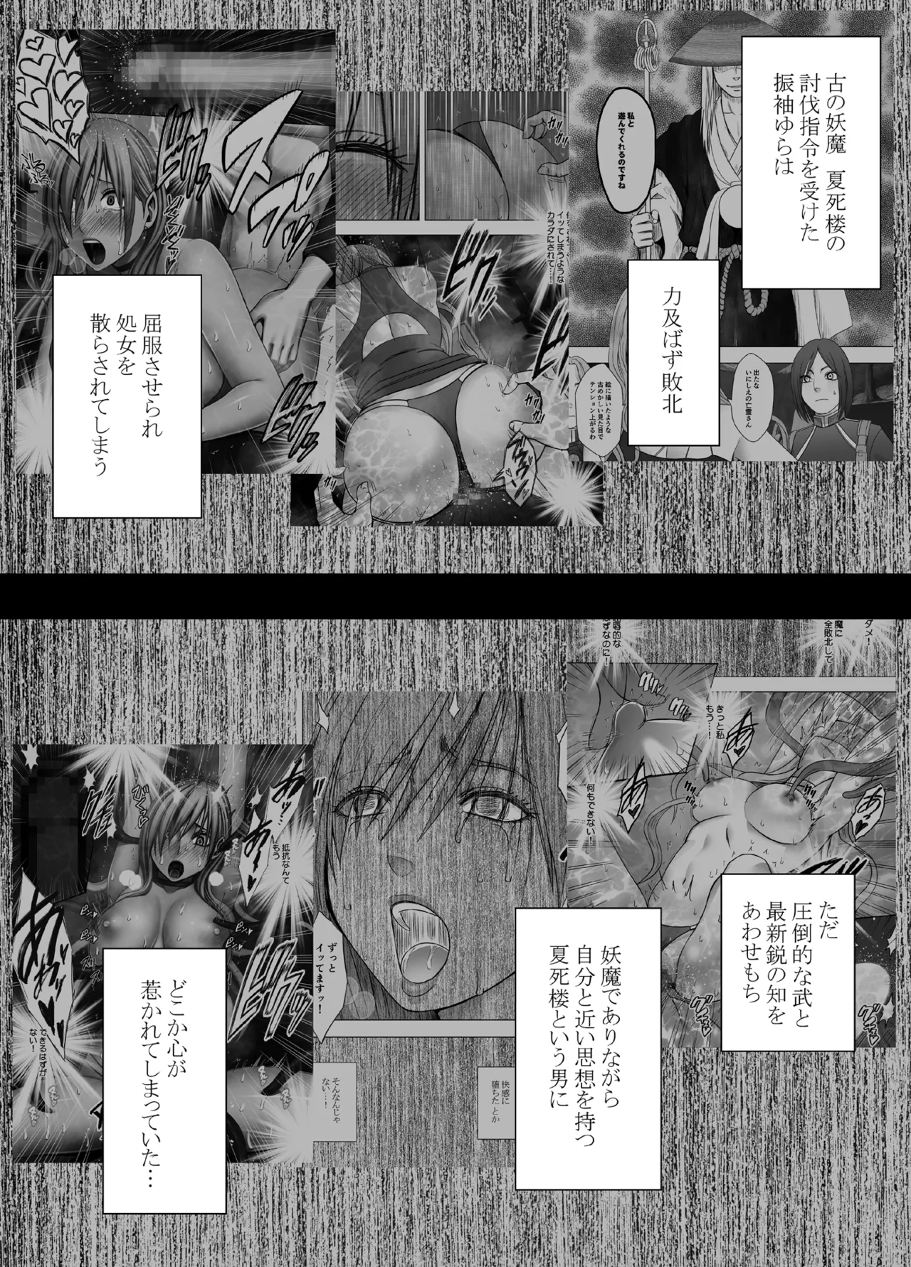 退魔士ゆら3 Page.2