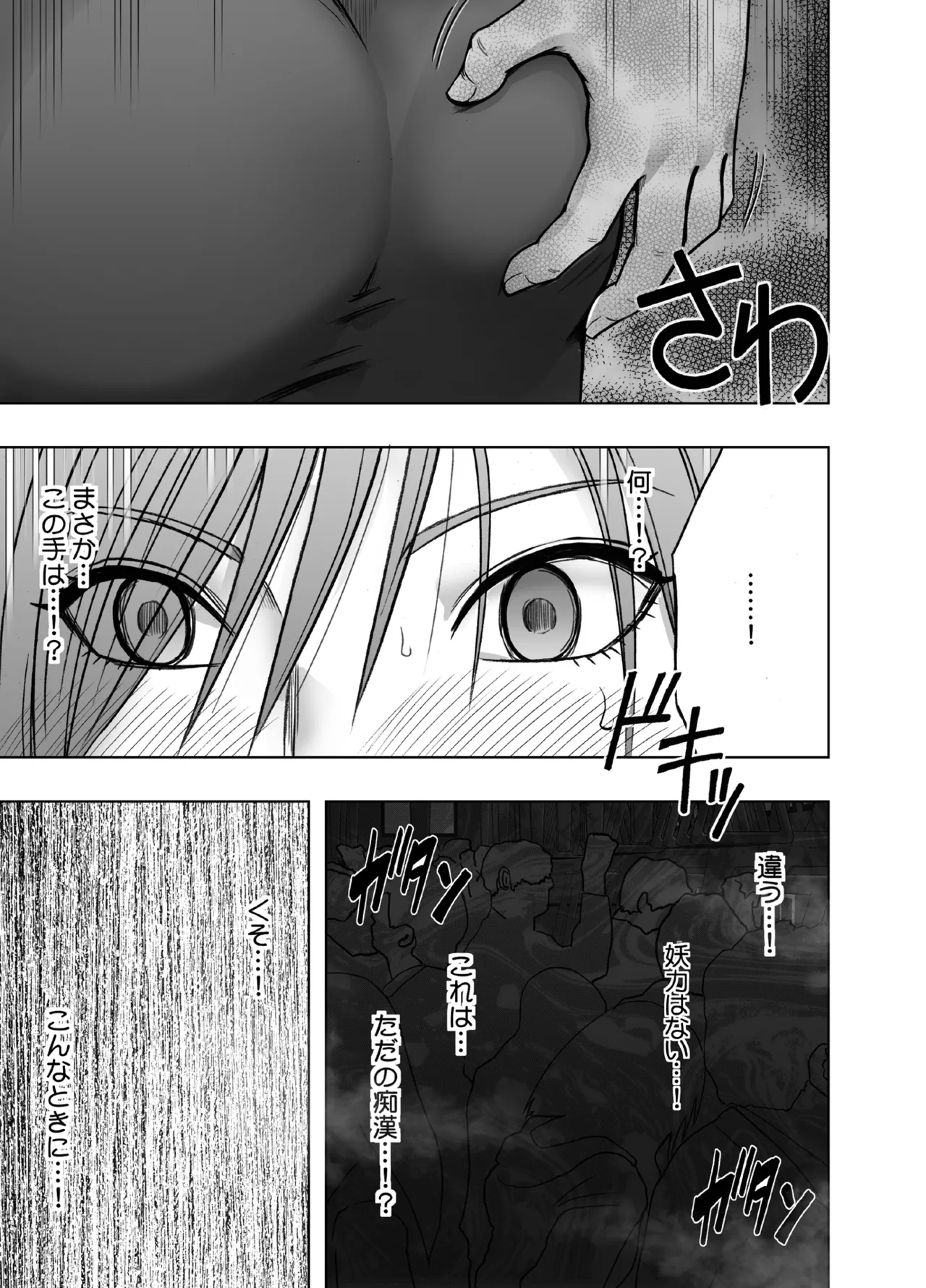 退魔士ゆら3 Page.6