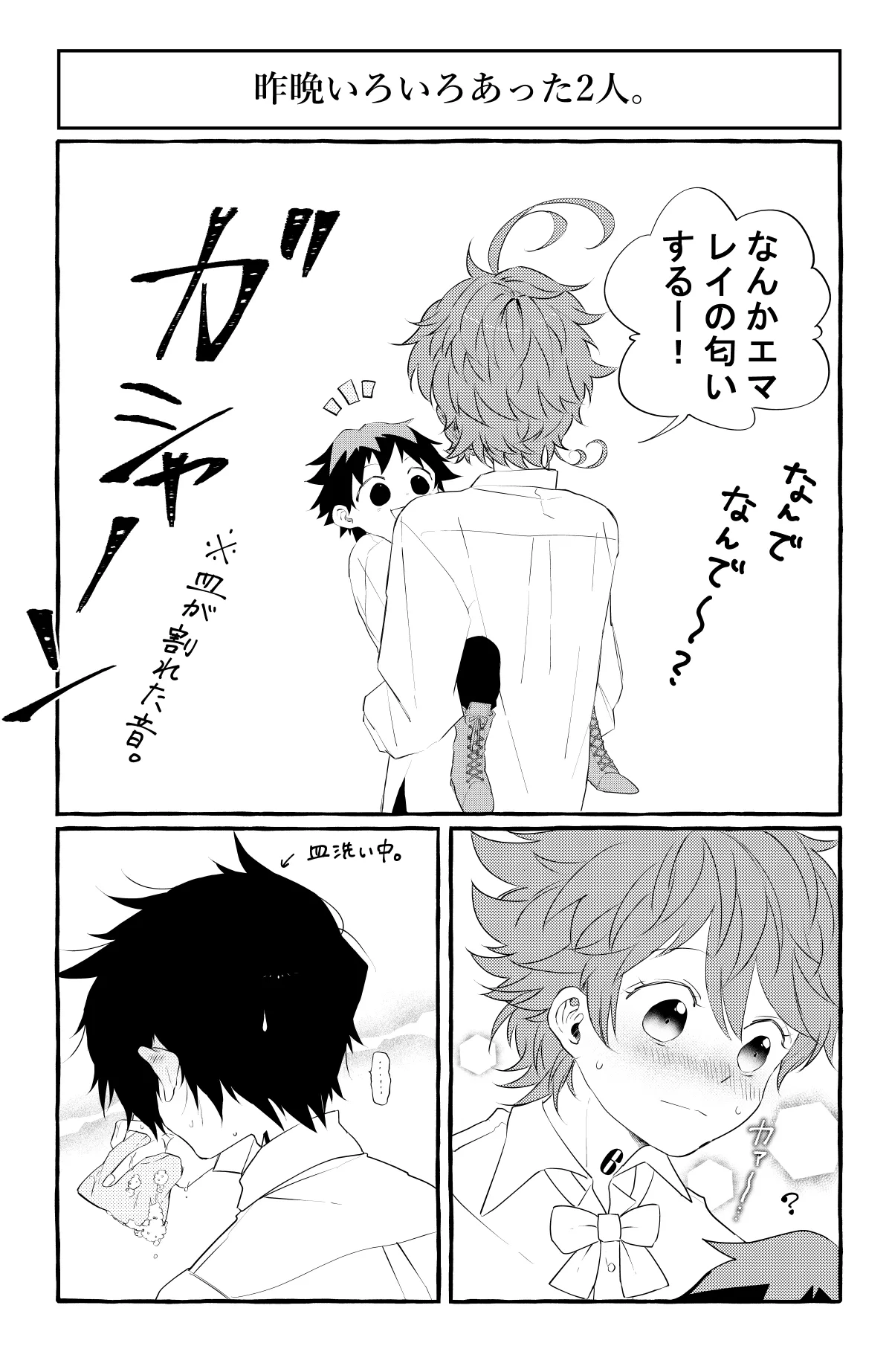レイエマLOG Page.18