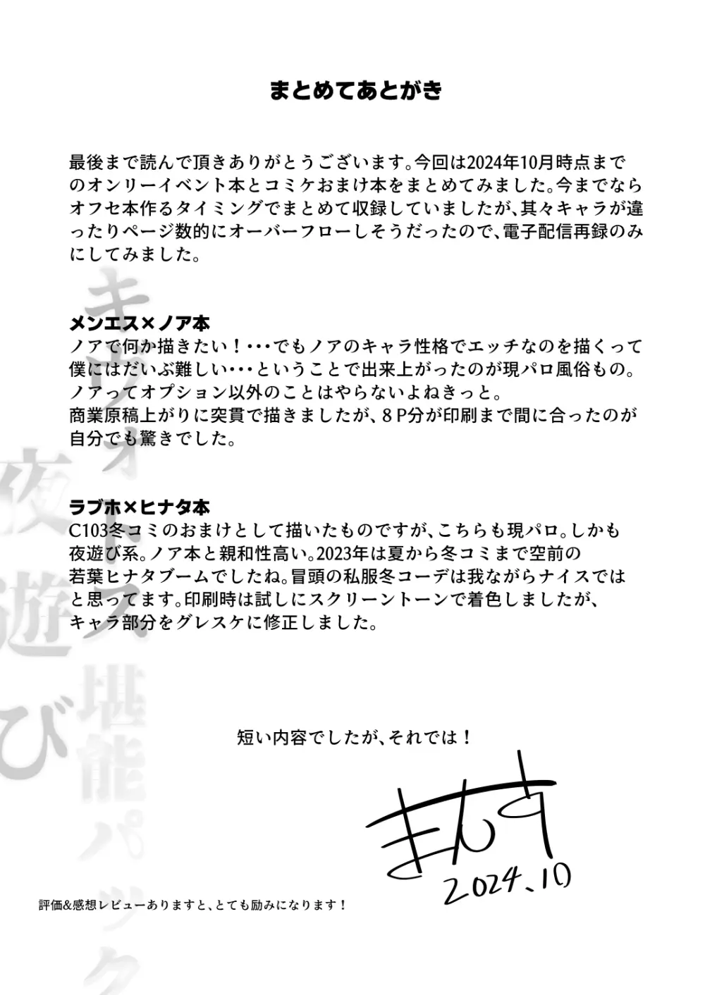 キヴォトス夜遊び堪能パック メンエス×ノア&ラブホ×ヒナタ Page.13