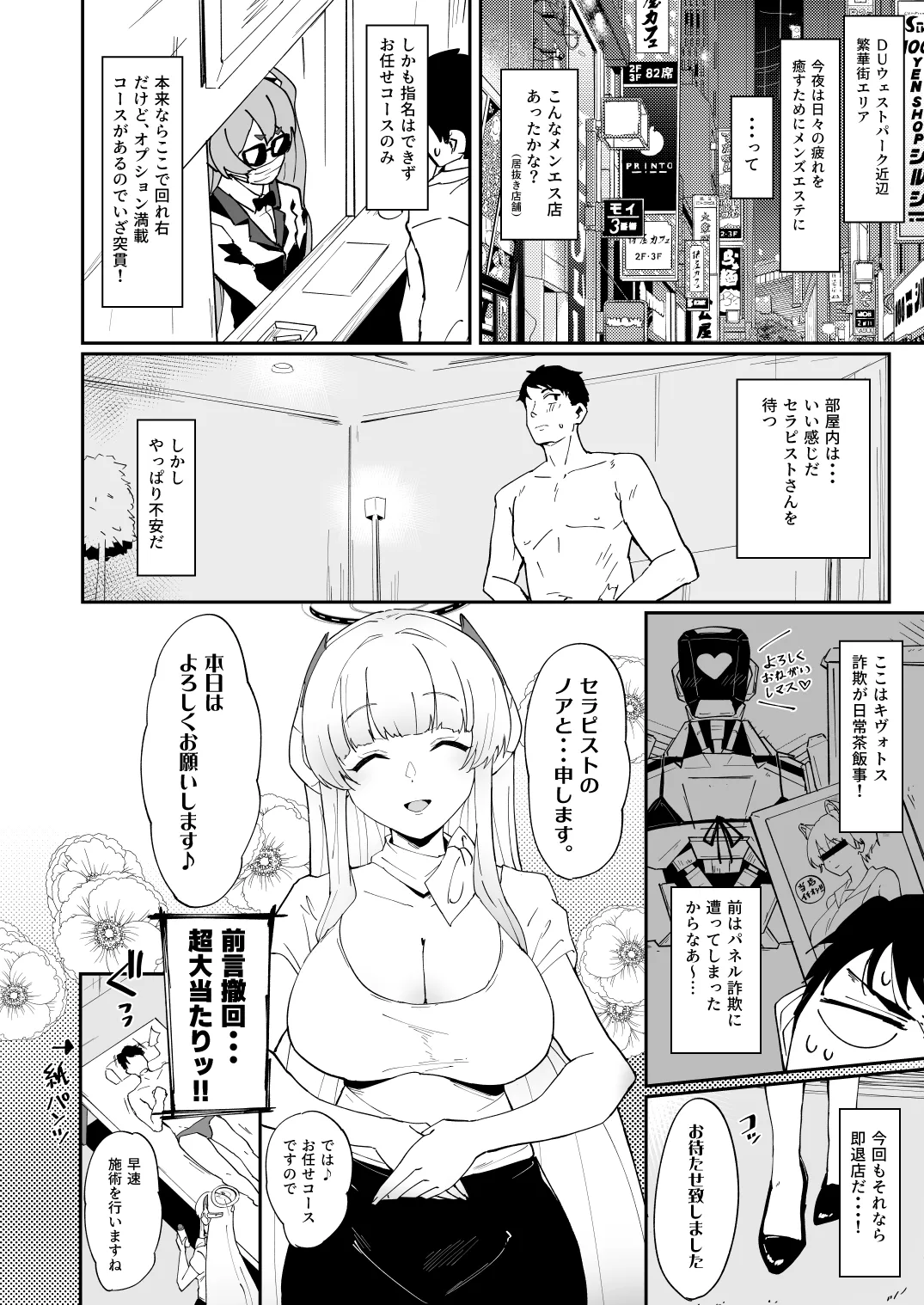 キヴォトス夜遊び堪能パック メンエス×ノア&ラブホ×ヒナタ Page.2