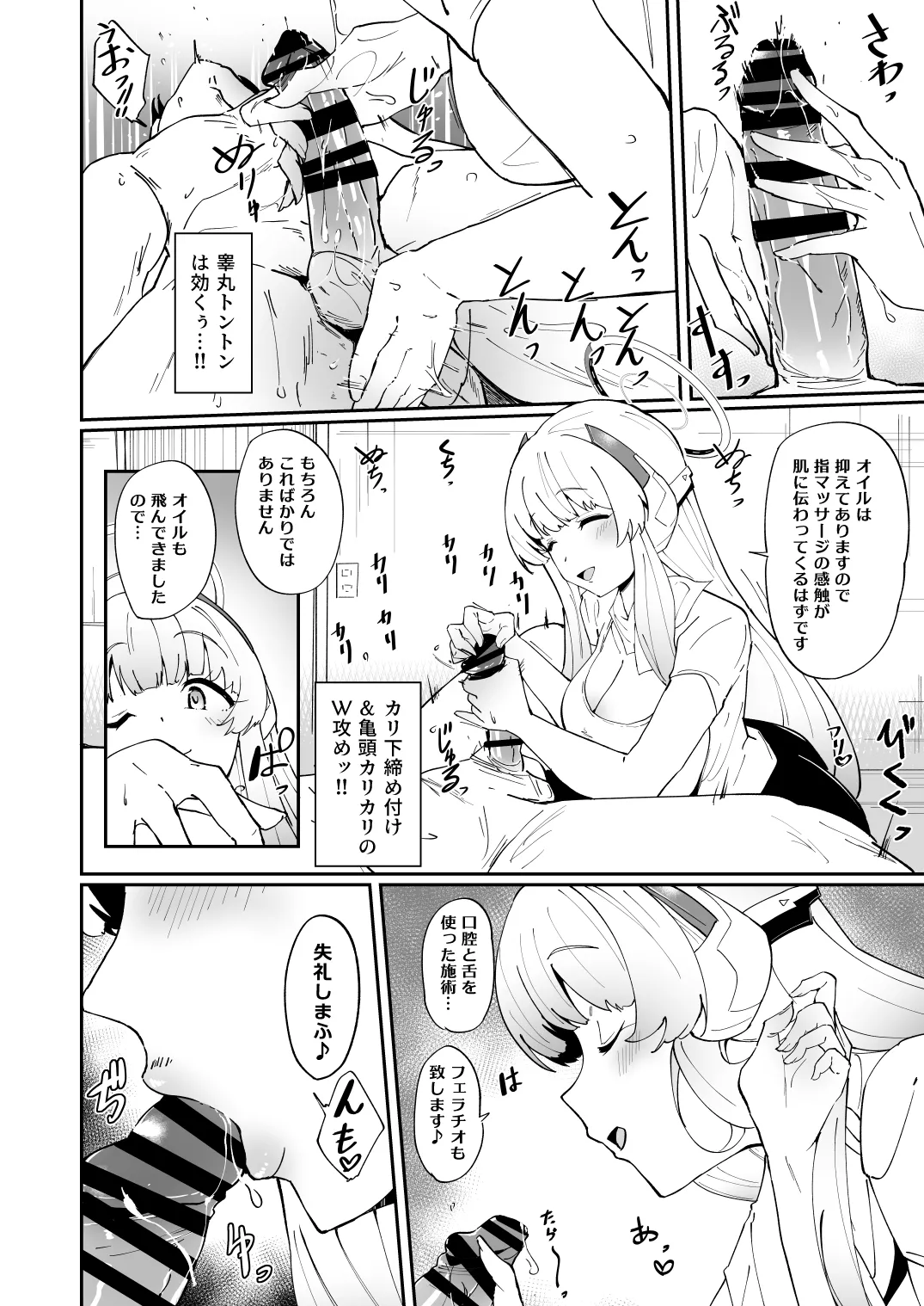 キヴォトス夜遊び堪能パック メンエス×ノア&ラブホ×ヒナタ Page.4